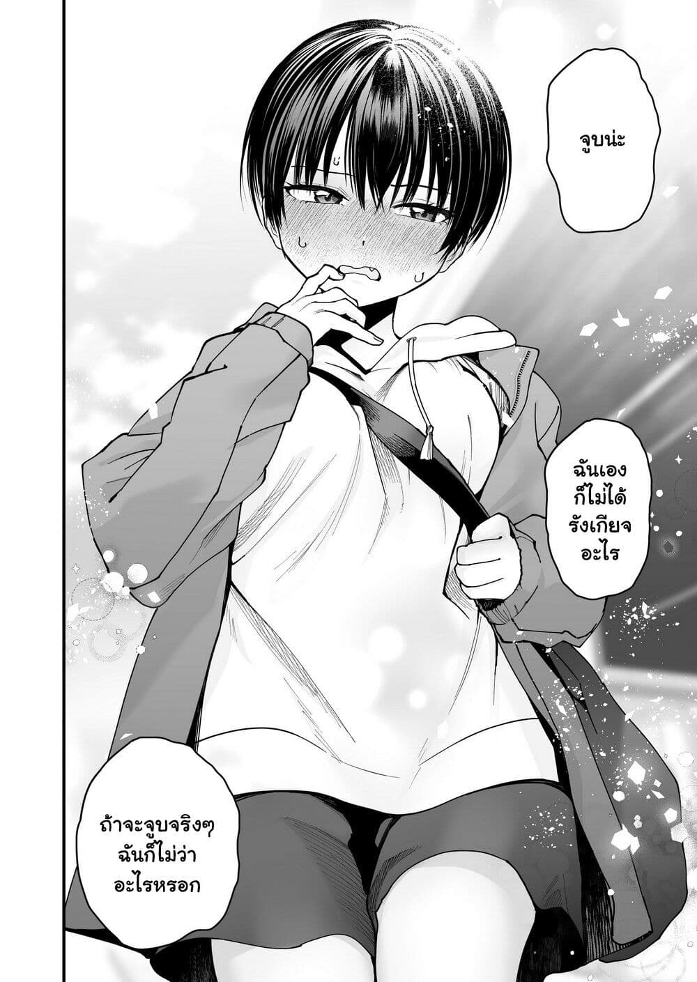 Takou no Boyish Kanojo page 6