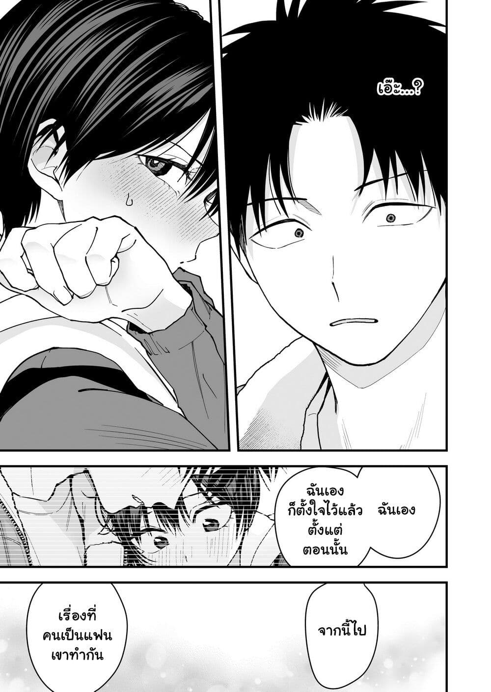 Takou no Boyish Kanojo page 7