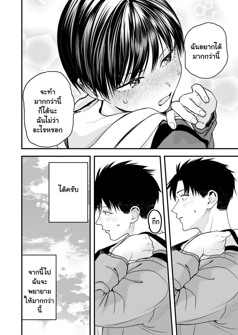 Takou no Boyish Kanojo page 8