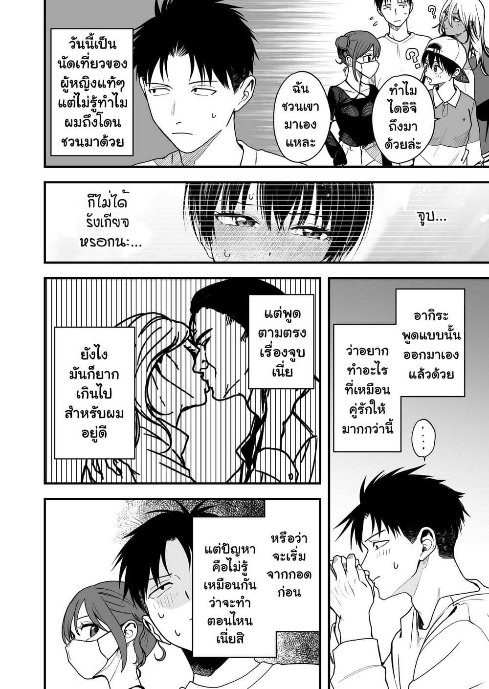 Takou no Boyish Kanojo page 2
