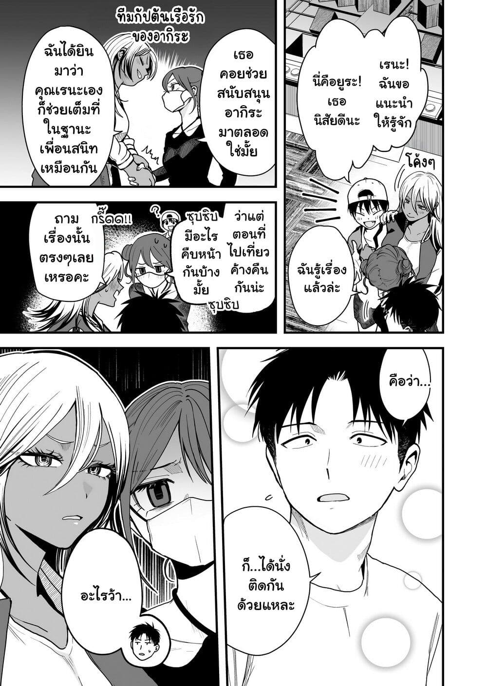 Takou no Boyish Kanojo page 3