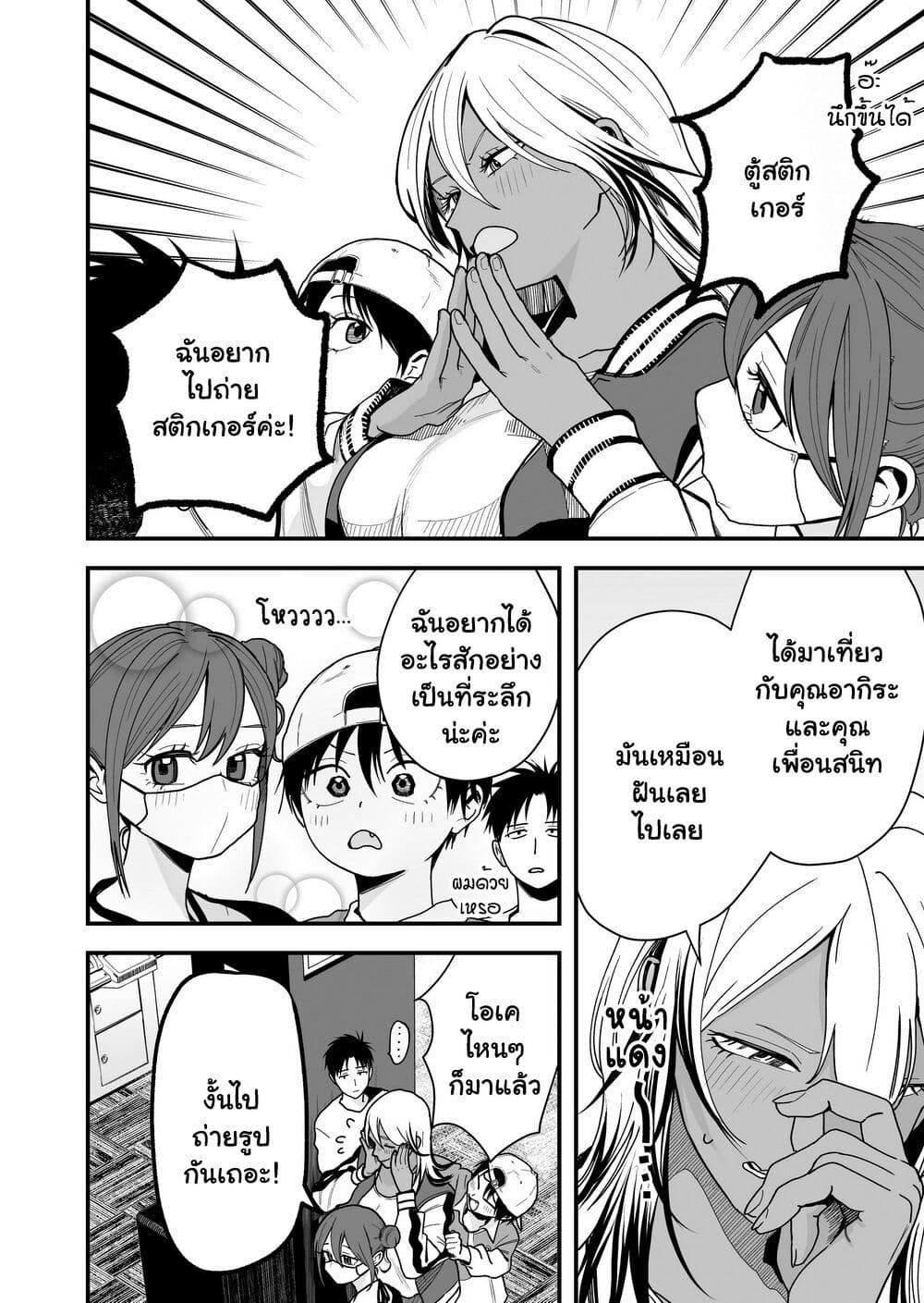 Takou no Boyish Kanojo page 4