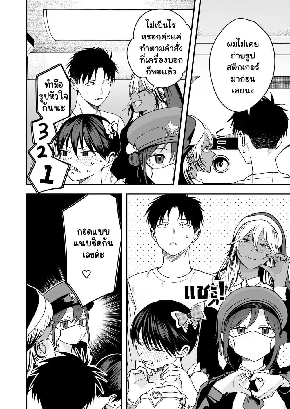 Takou no Boyish Kanojo page 8