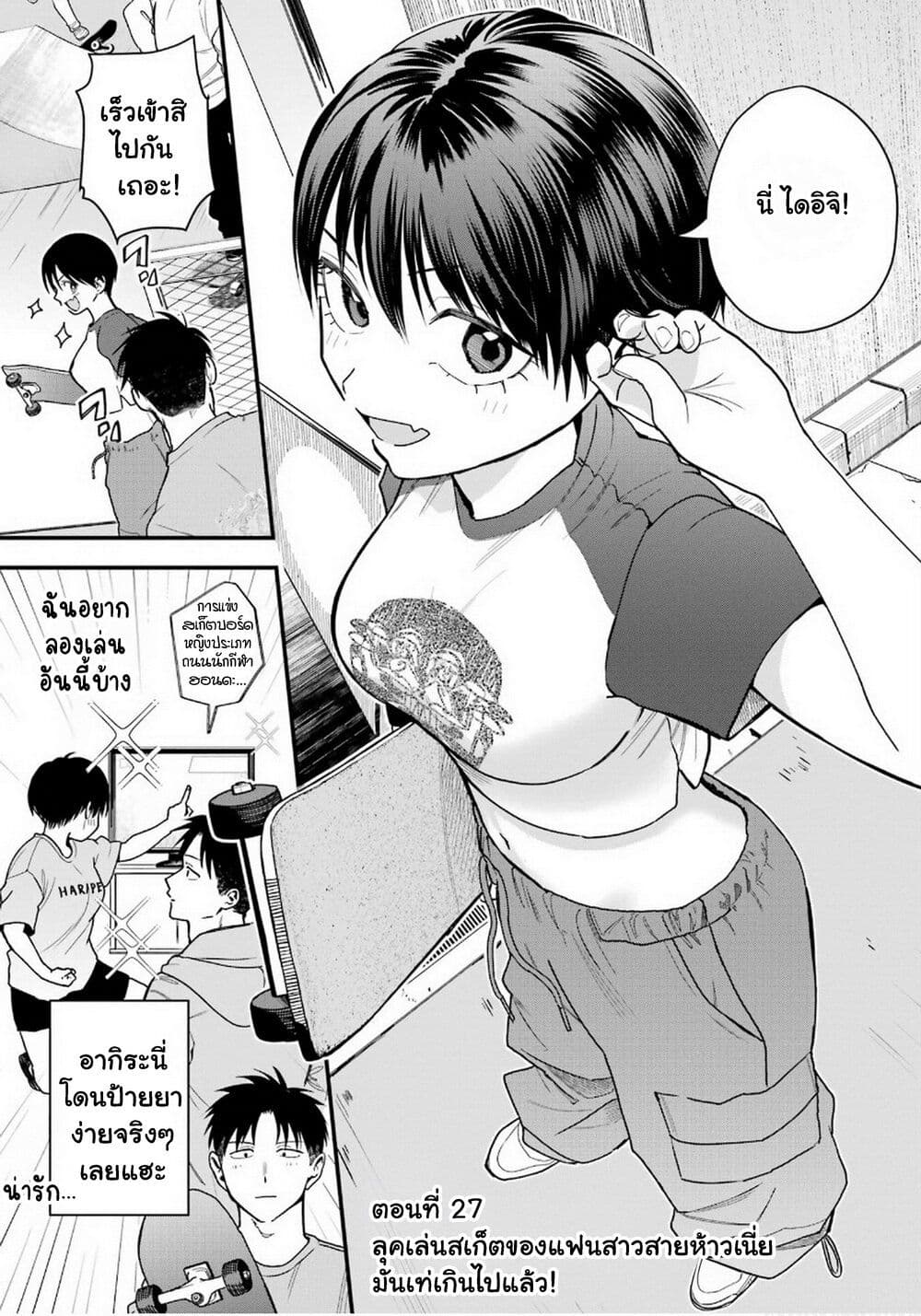 Takou no Boyish Kanojo page 2