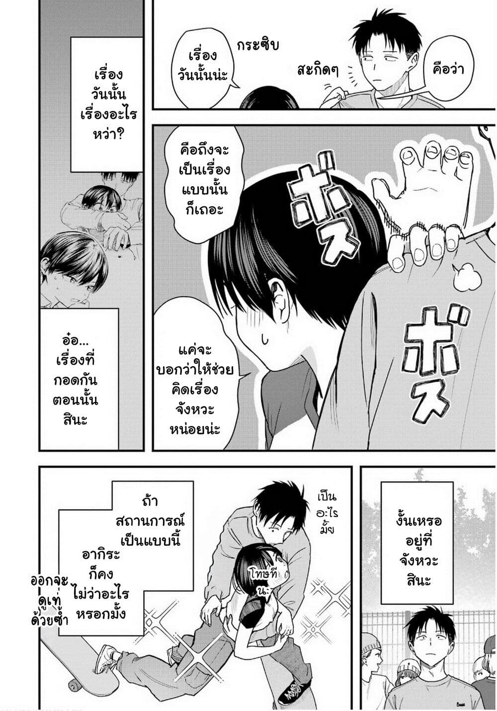 Takou no Boyish Kanojo page 3