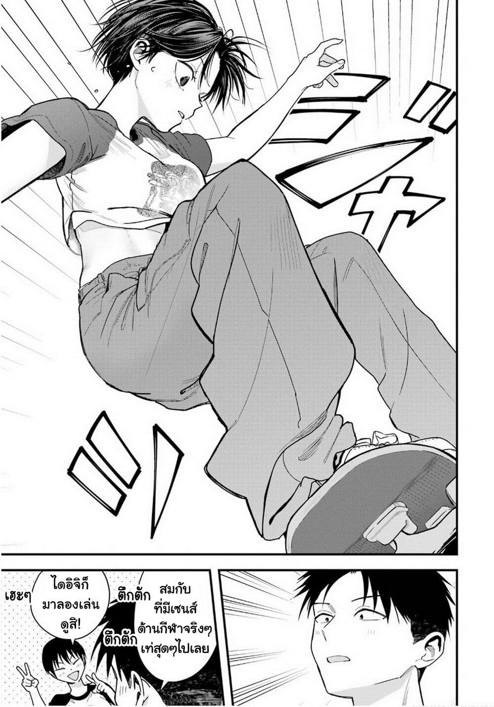 Takou no Boyish Kanojo page 4
