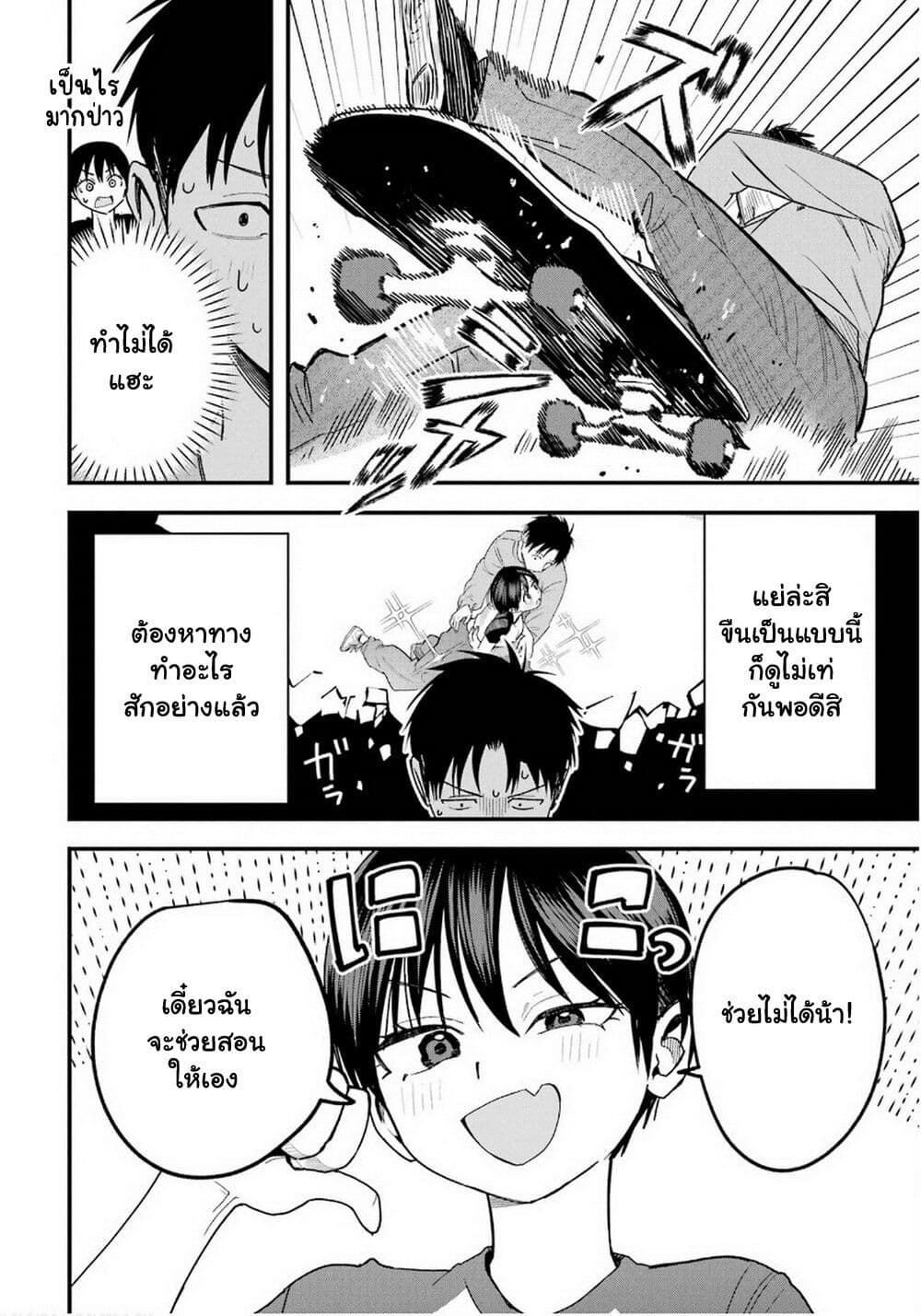 Takou no Boyish Kanojo page 5