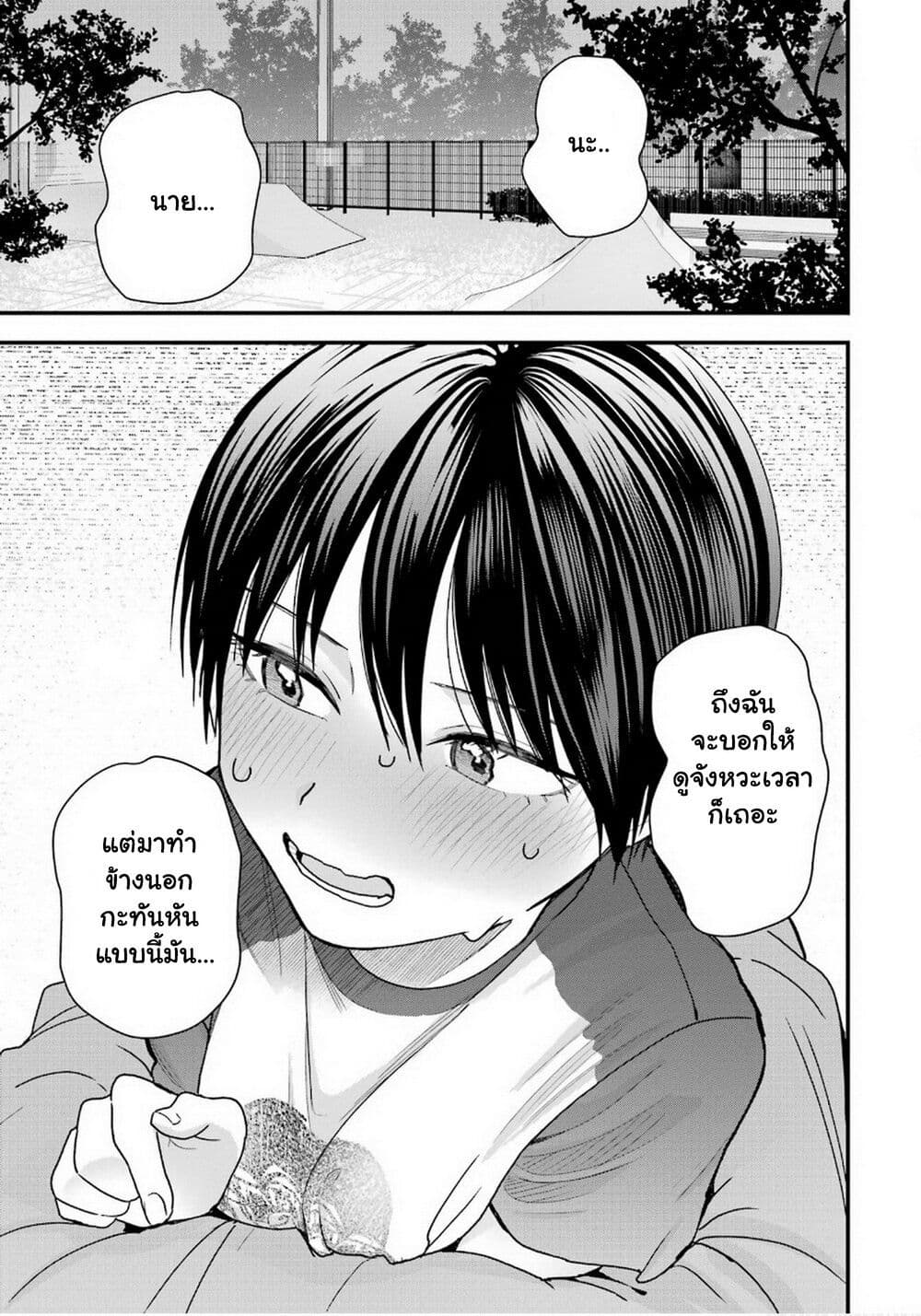 Takou no Boyish Kanojo page 8