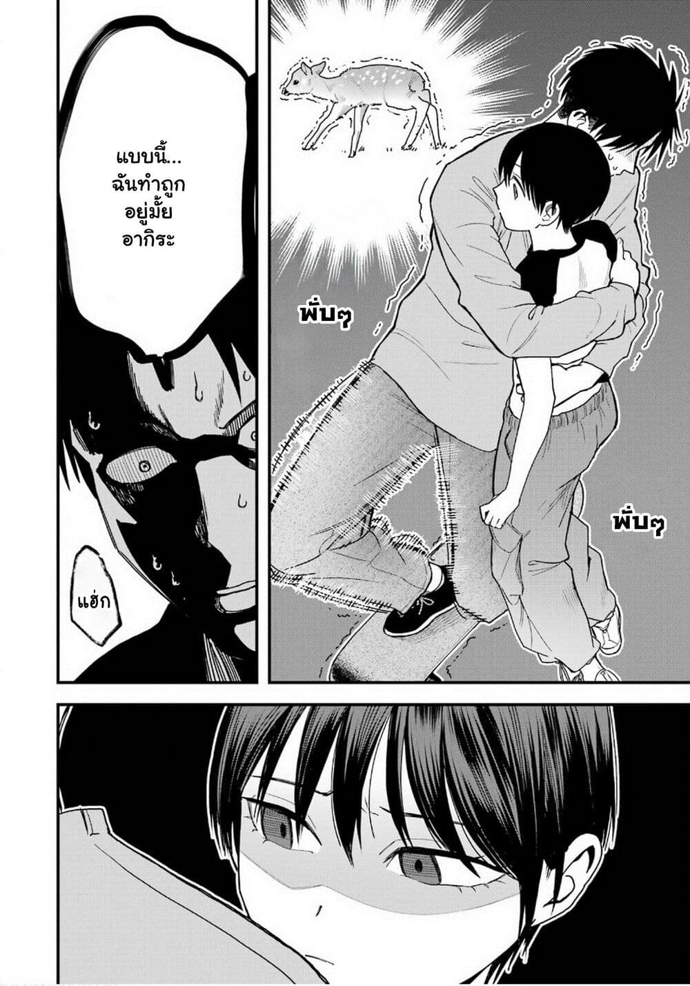 Takou no Boyish Kanojo page 9