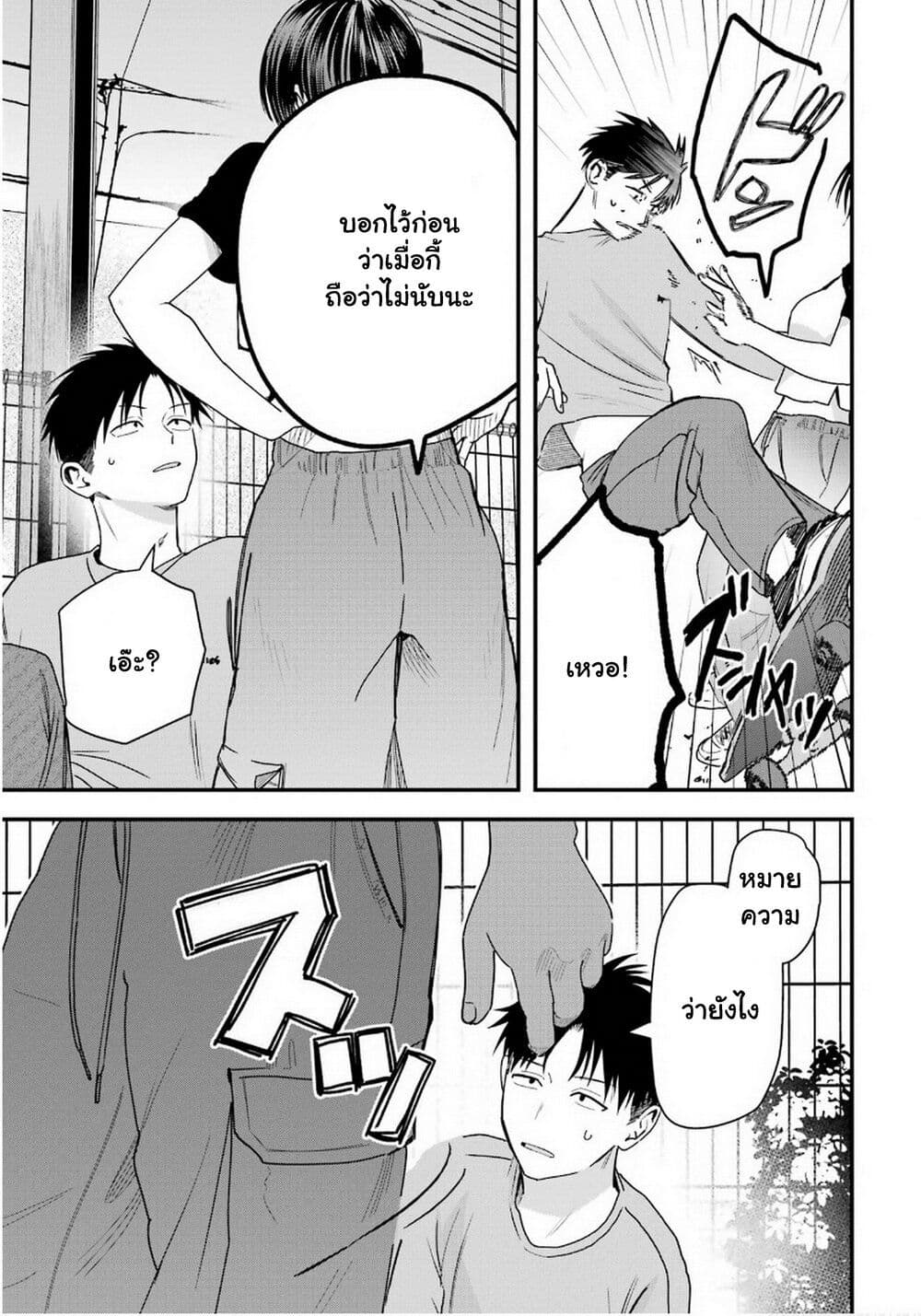 Takou no Boyish Kanojo page 10