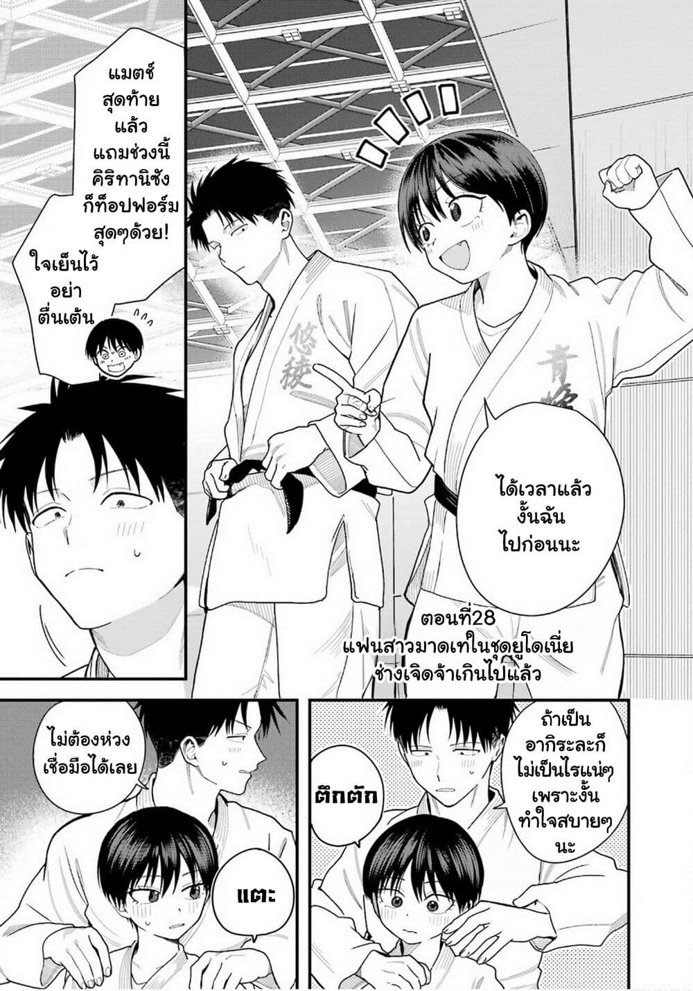 Takou no Boyish Kanojo page 2