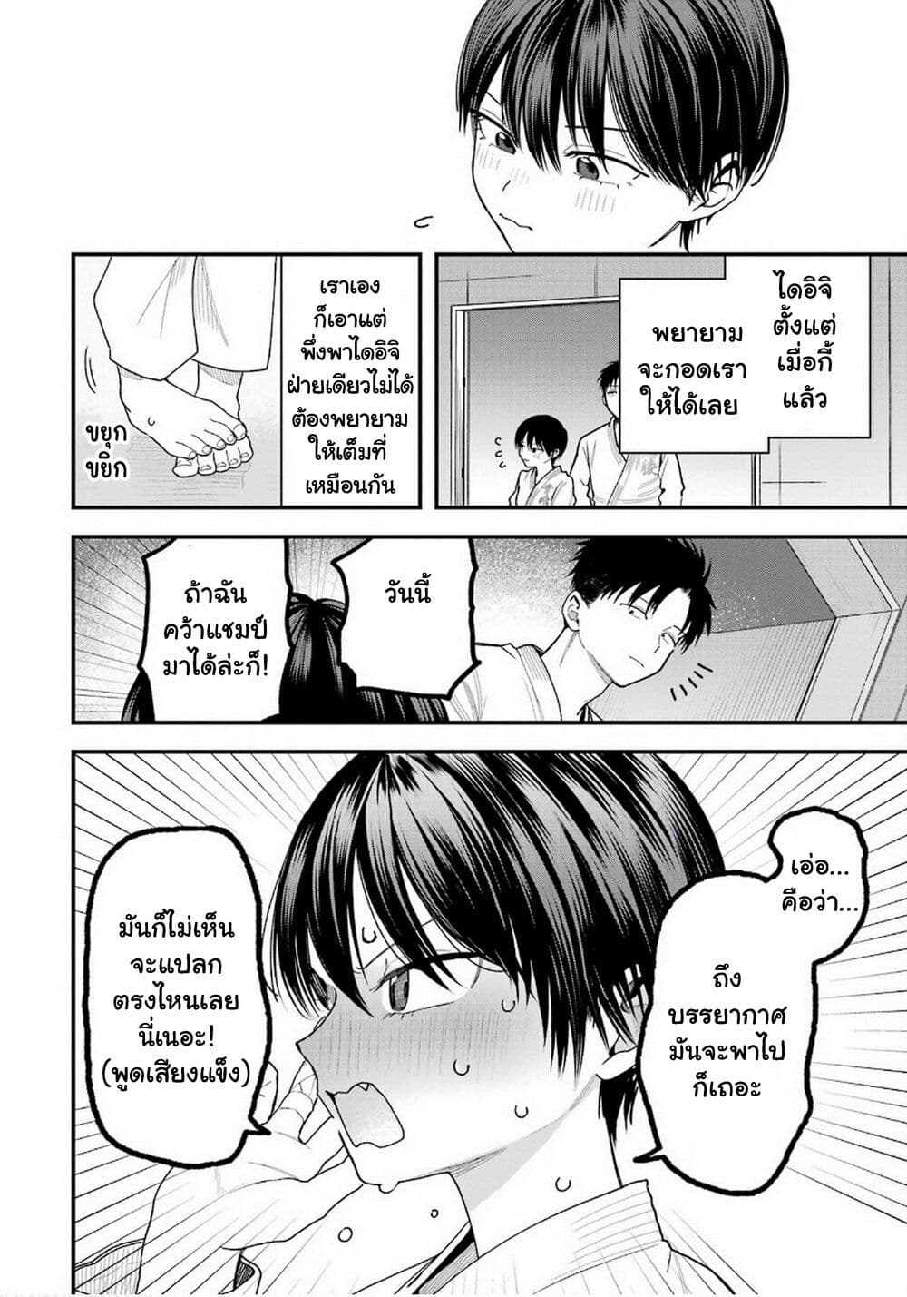 Takou no Boyish Kanojo page 3