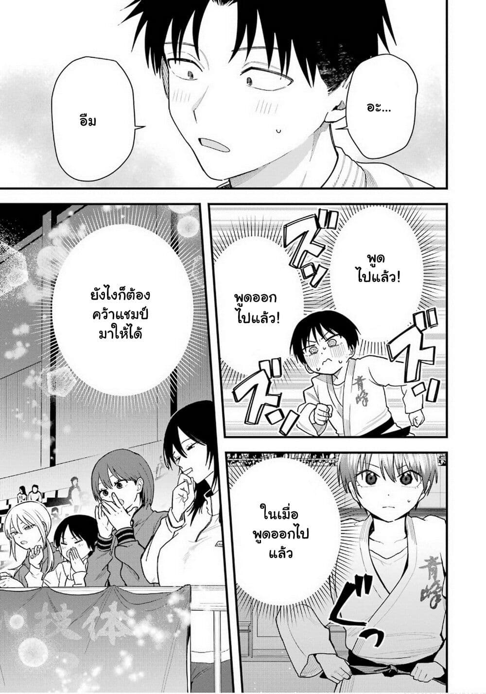 Takou no Boyish Kanojo page 4