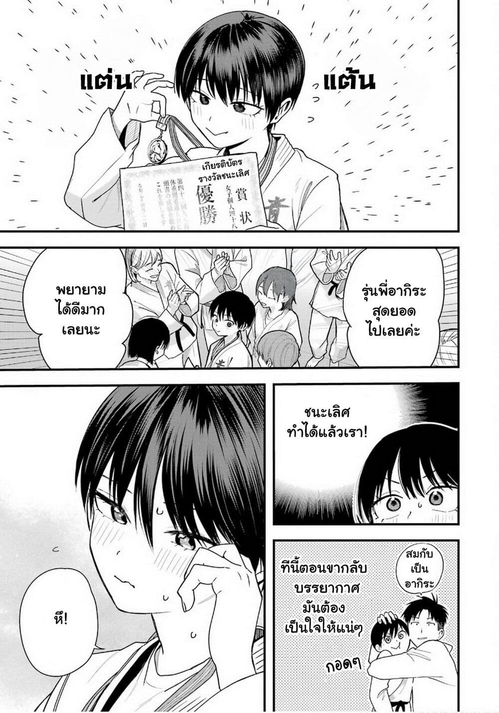 Takou no Boyish Kanojo page 6
