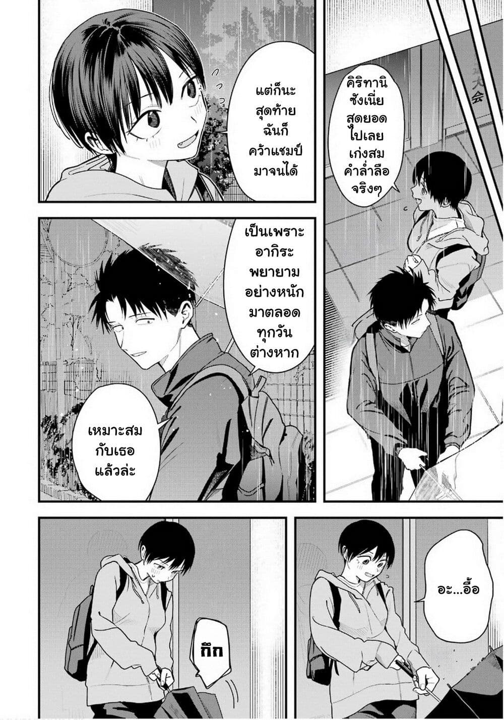 Takou no Boyish Kanojo page 7