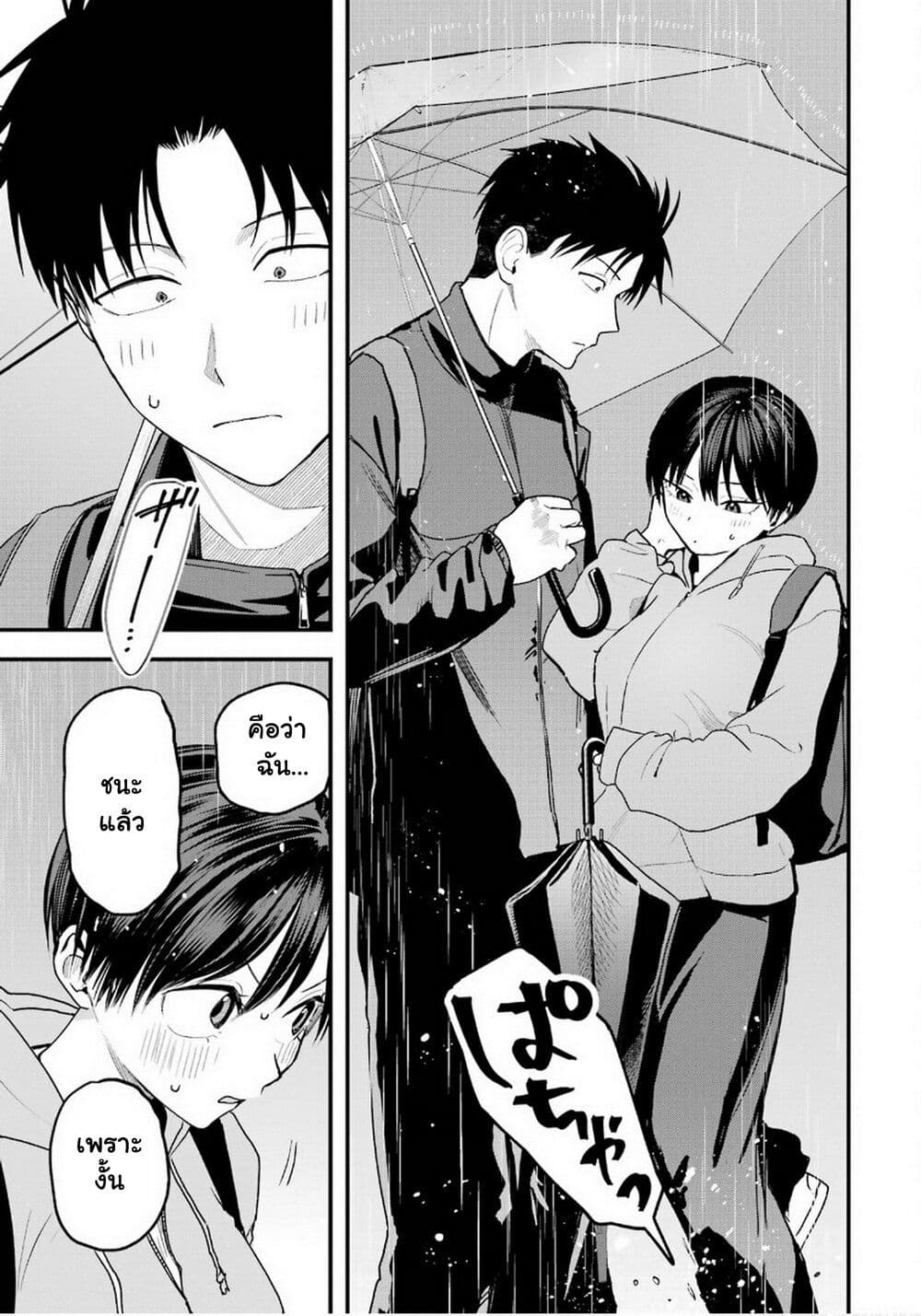 Takou no Boyish Kanojo page 8