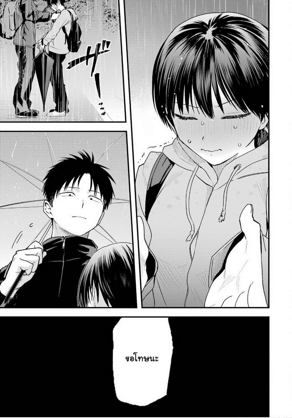 Takou no Boyish Kanojo page 10