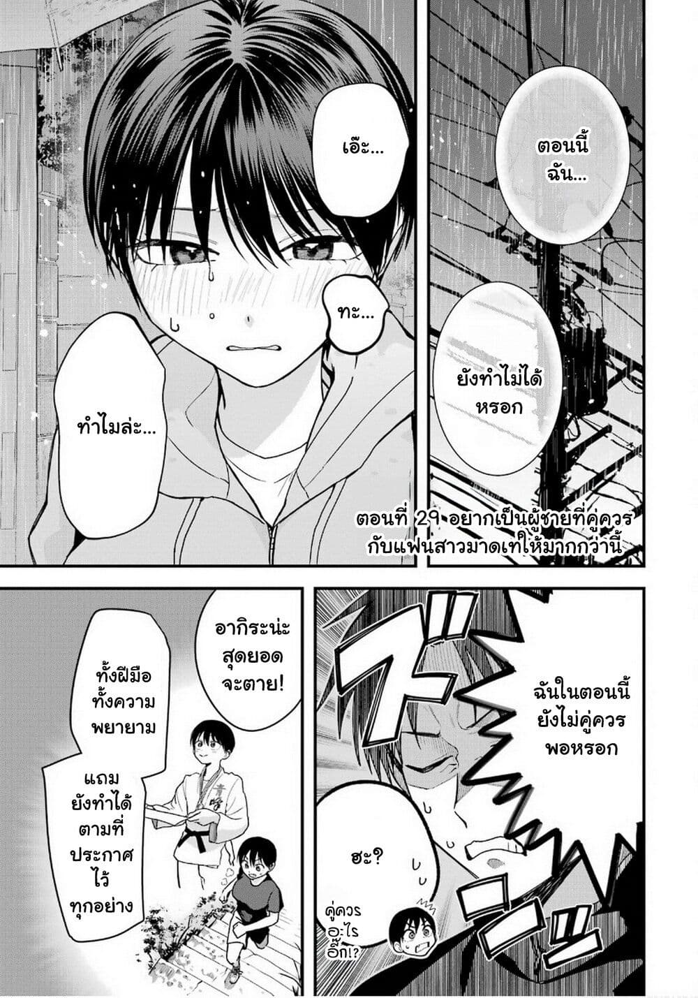 Takou no Boyish Kanojo page 2