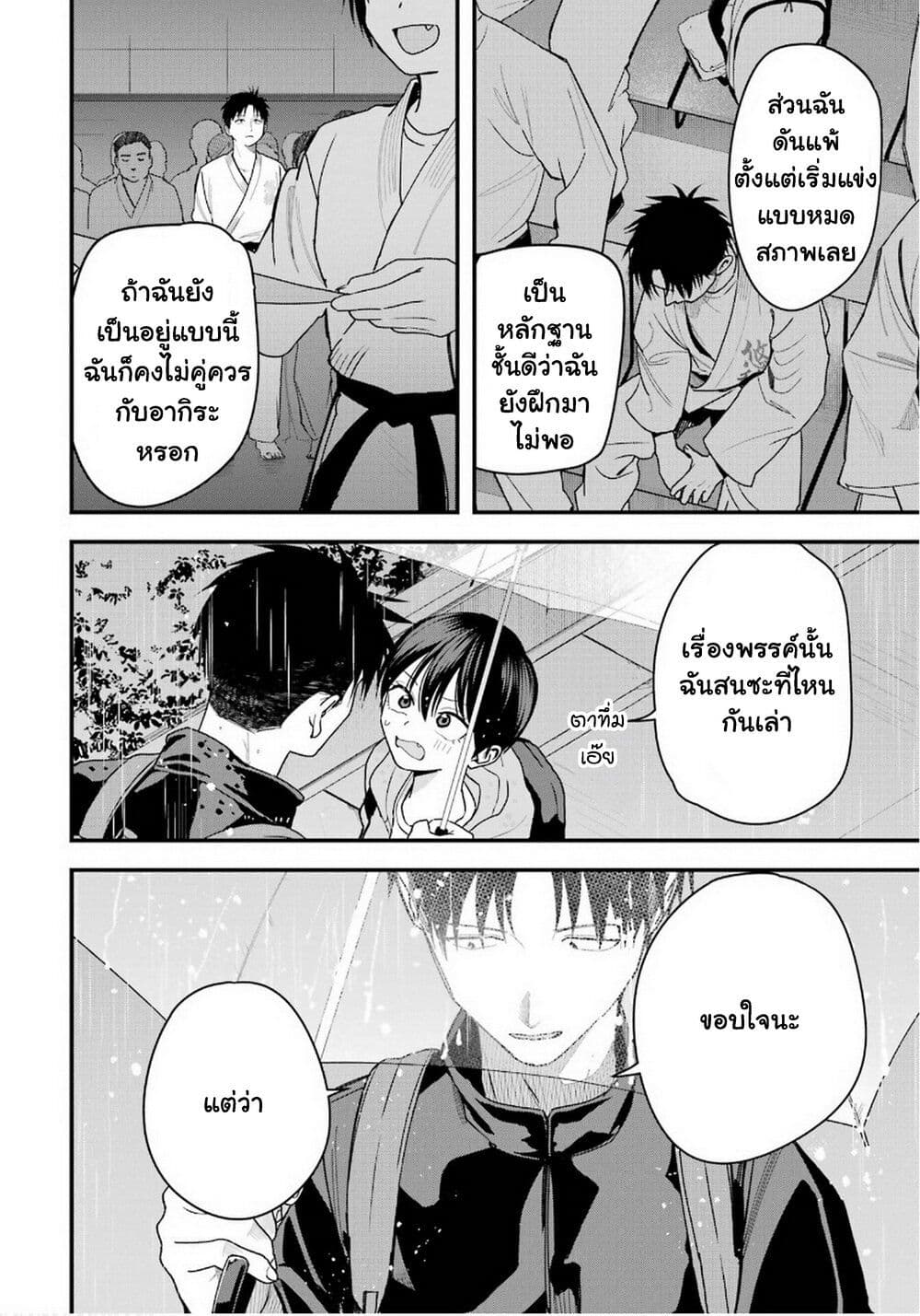 Takou no Boyish Kanojo page 3