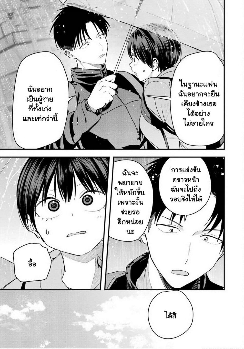 Takou no Boyish Kanojo page 4