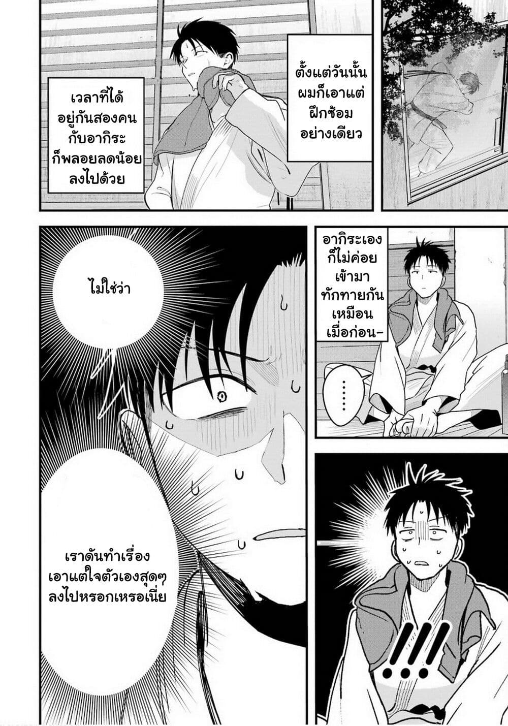 Takou no Boyish Kanojo page 5