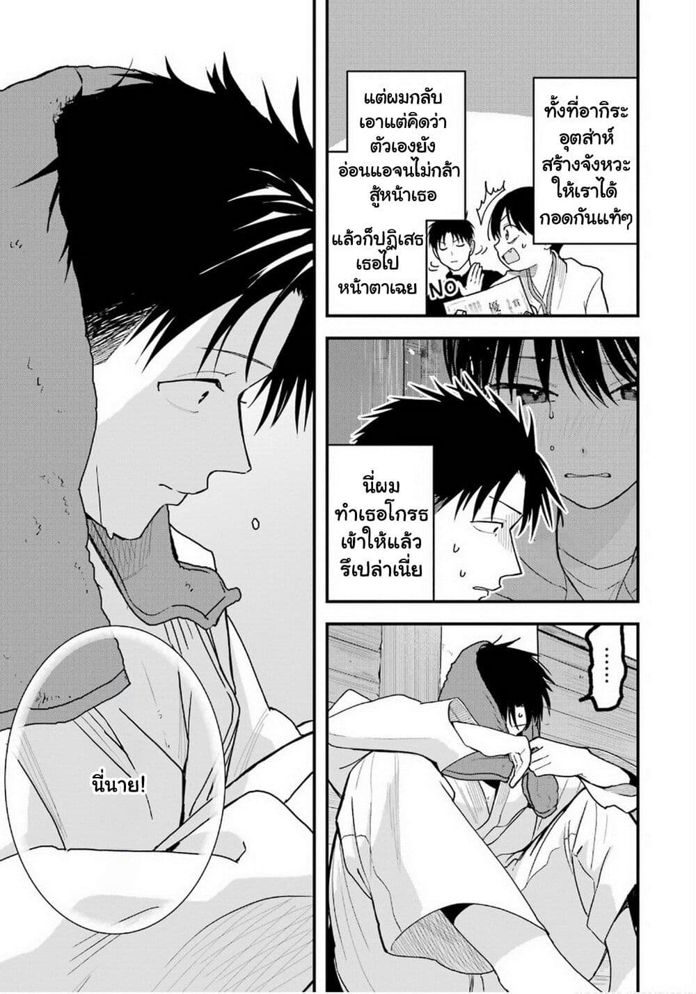 Takou no Boyish Kanojo page 6