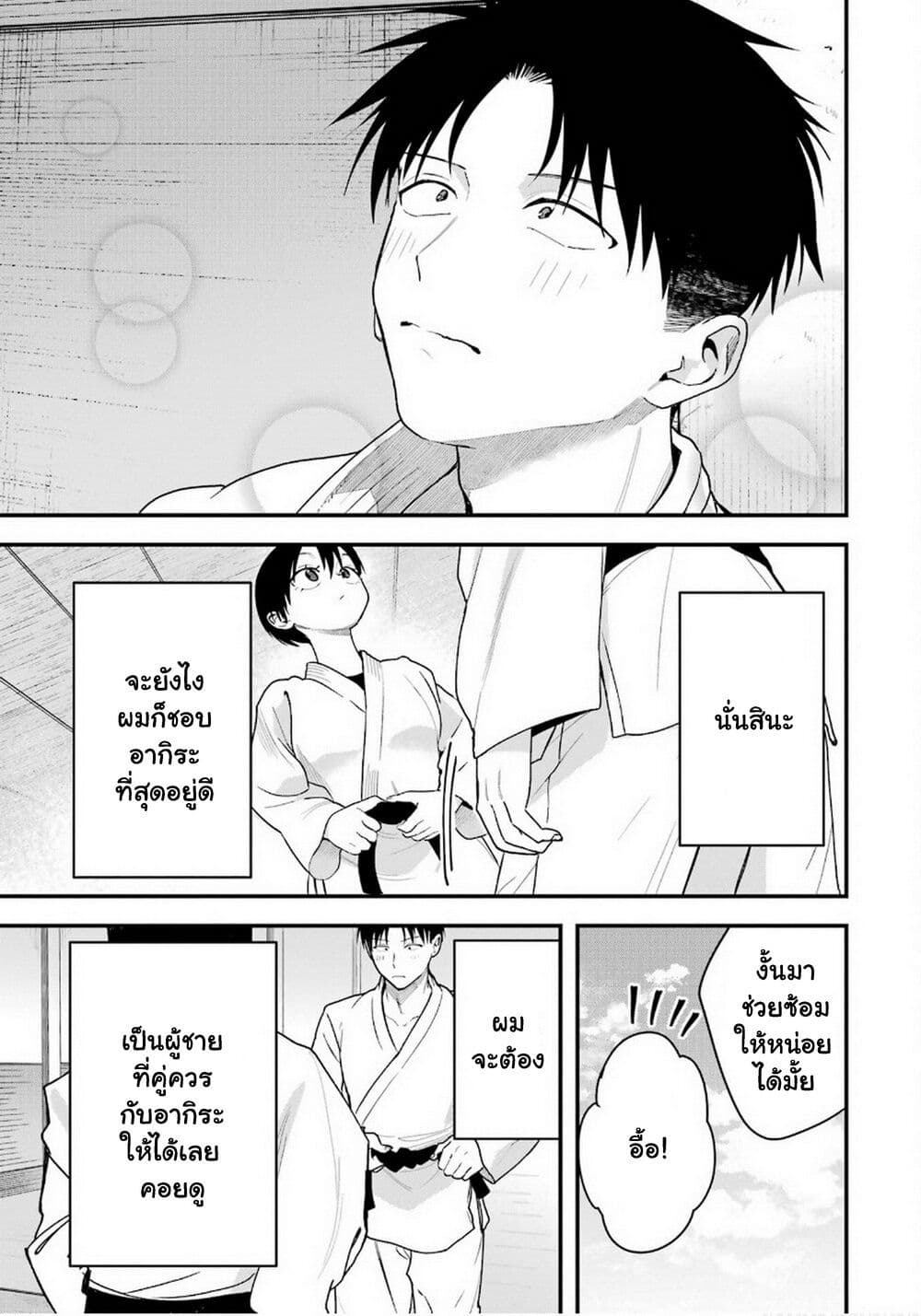 Takou no Boyish Kanojo page 10