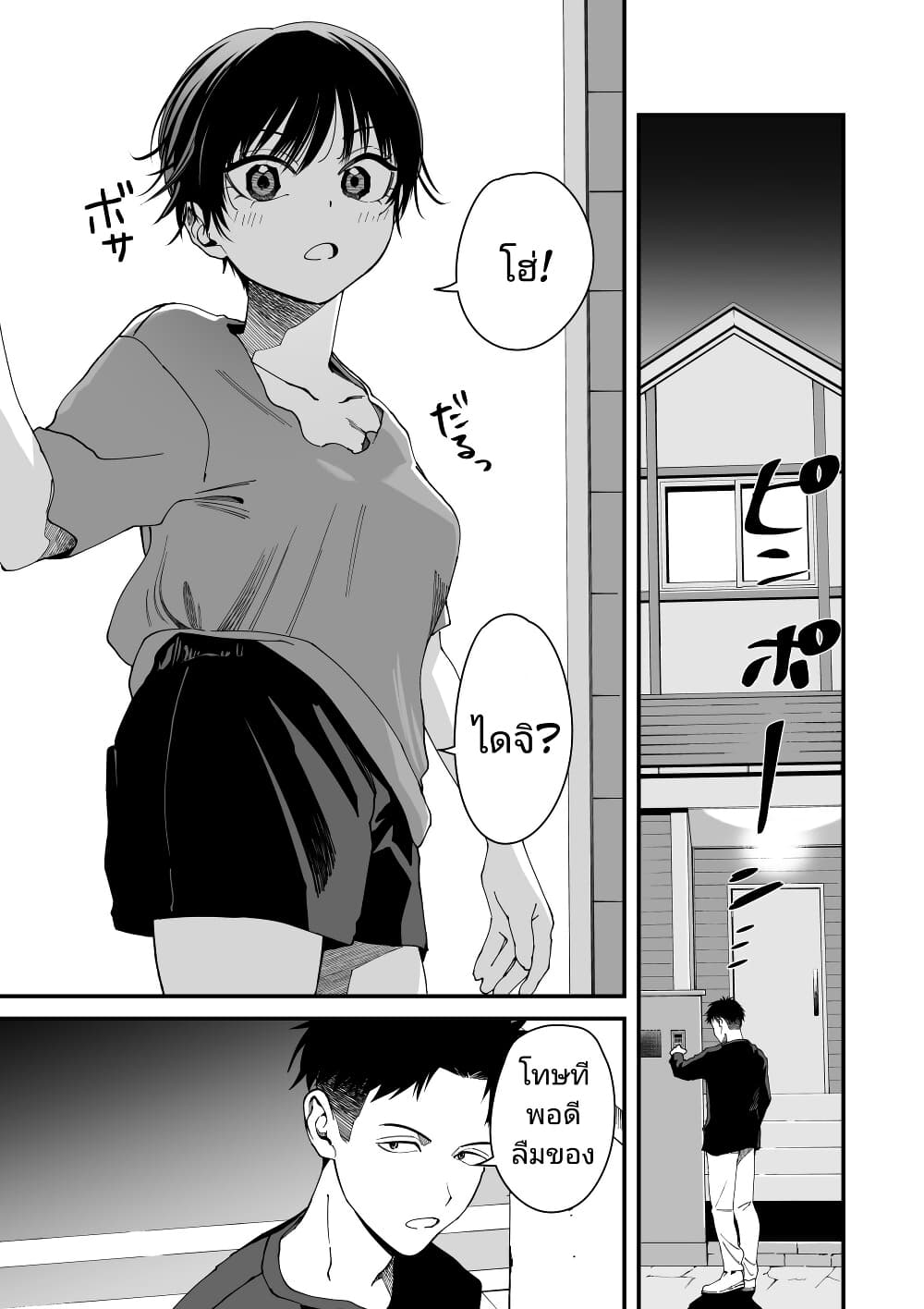 Takou no Boyish Kanojo page 1