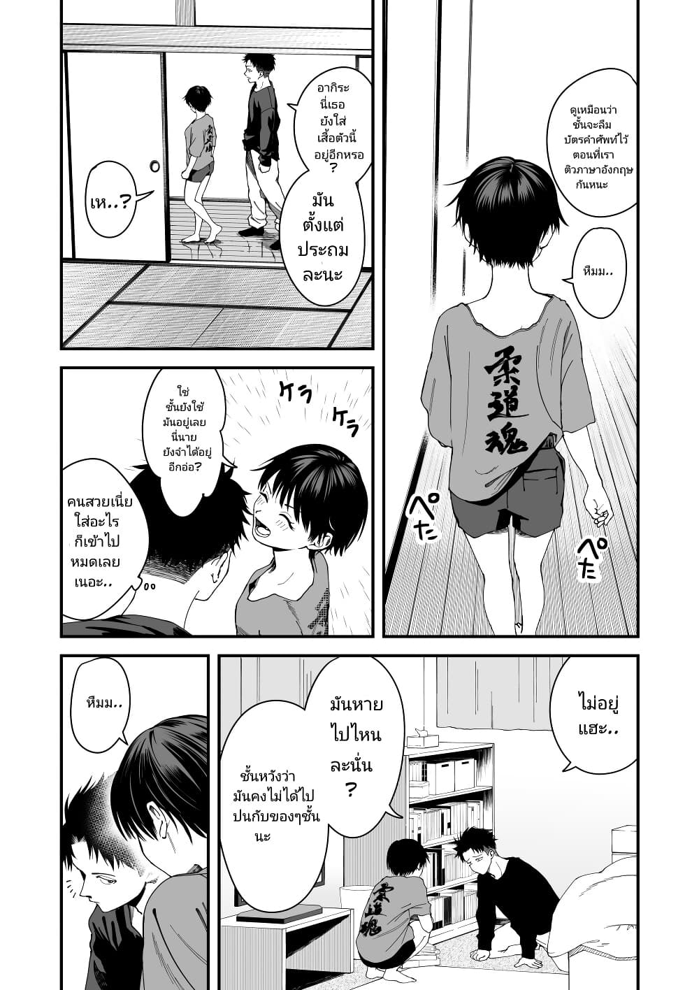Takou no Boyish Kanojo page 2