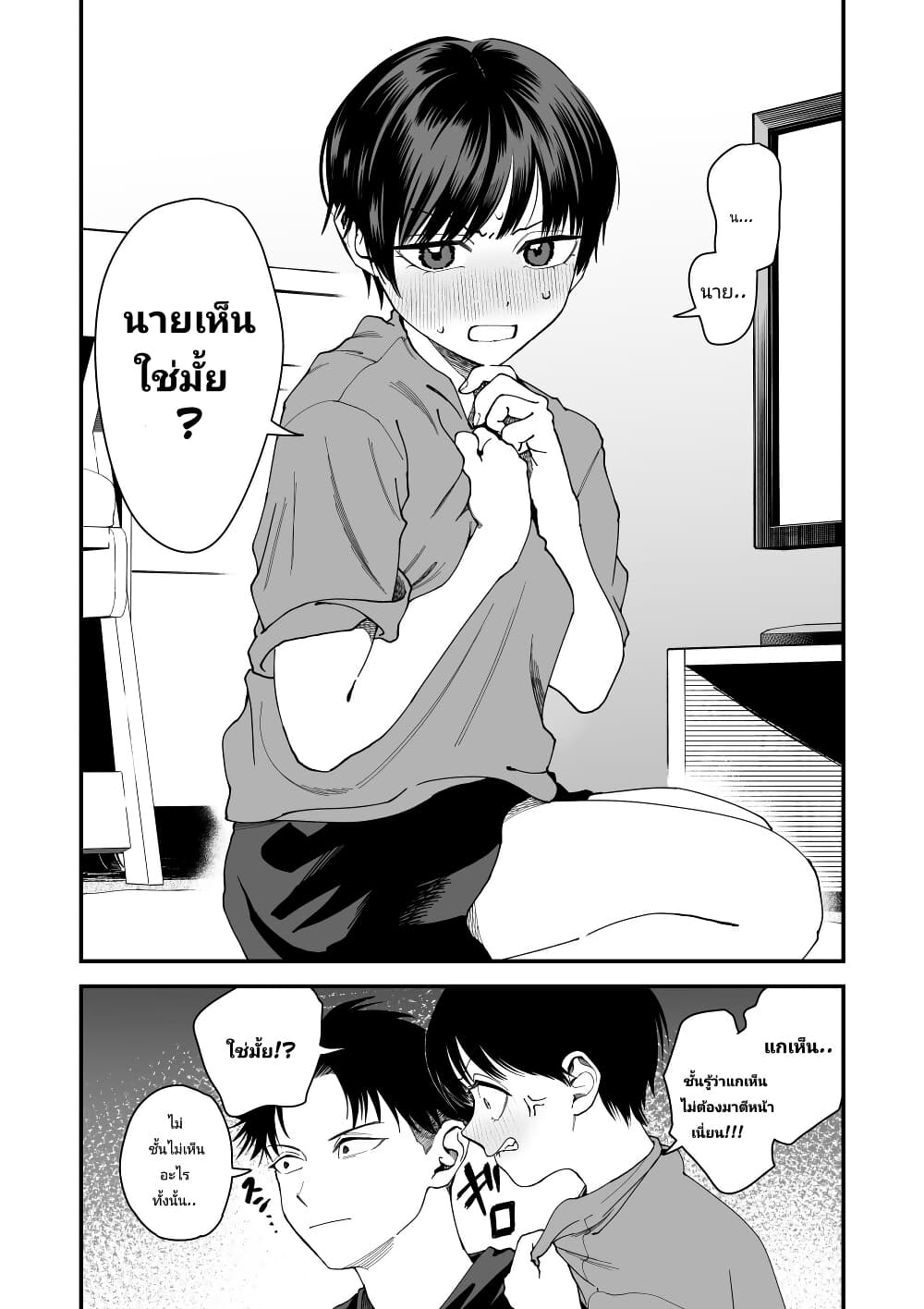 Takou no Boyish Kanojo page 4