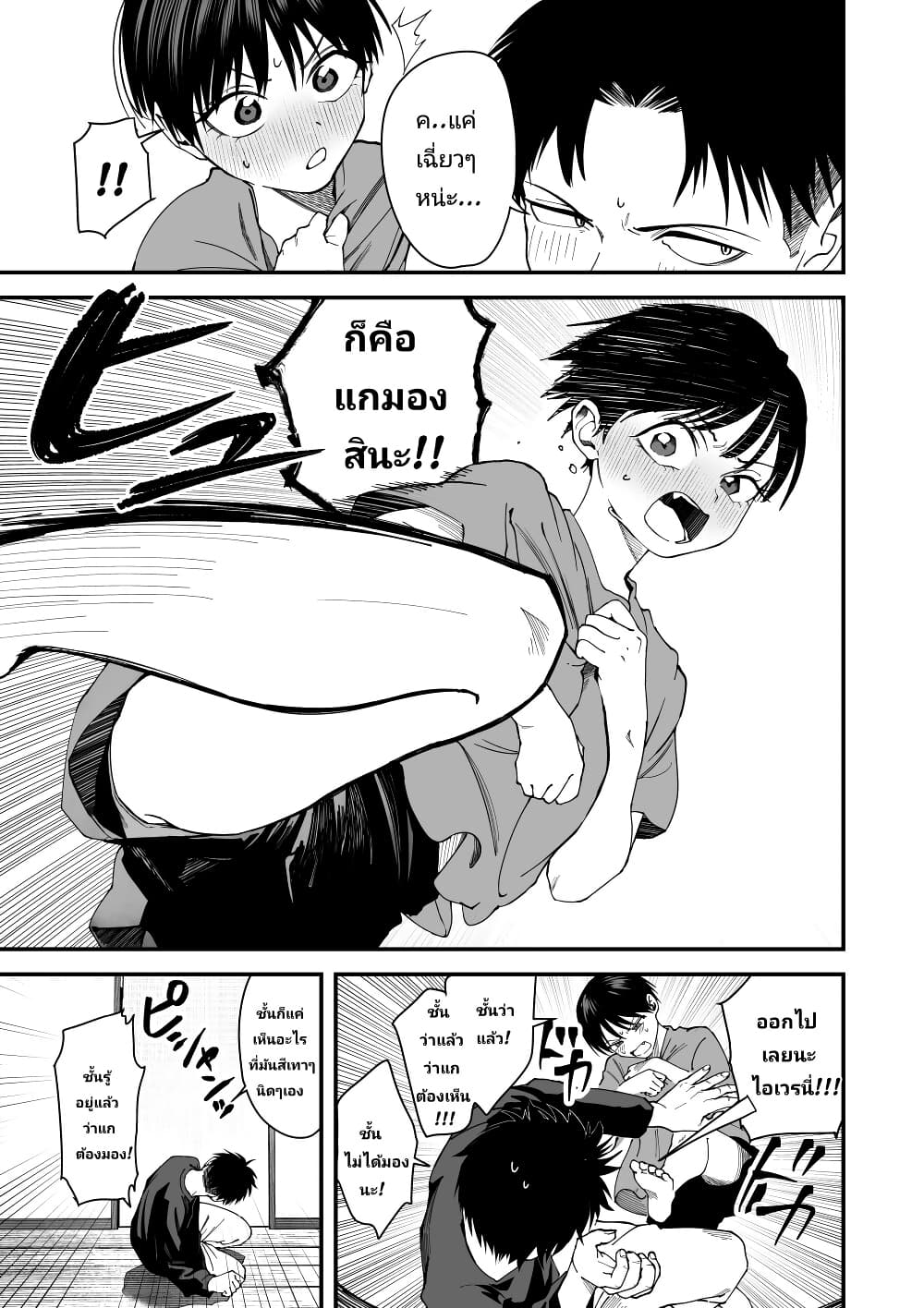 Takou no Boyish Kanojo page 5