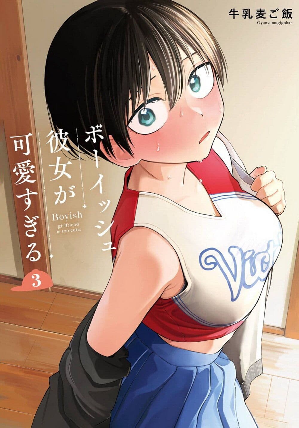 Takou no Boyish Kanojo page 1