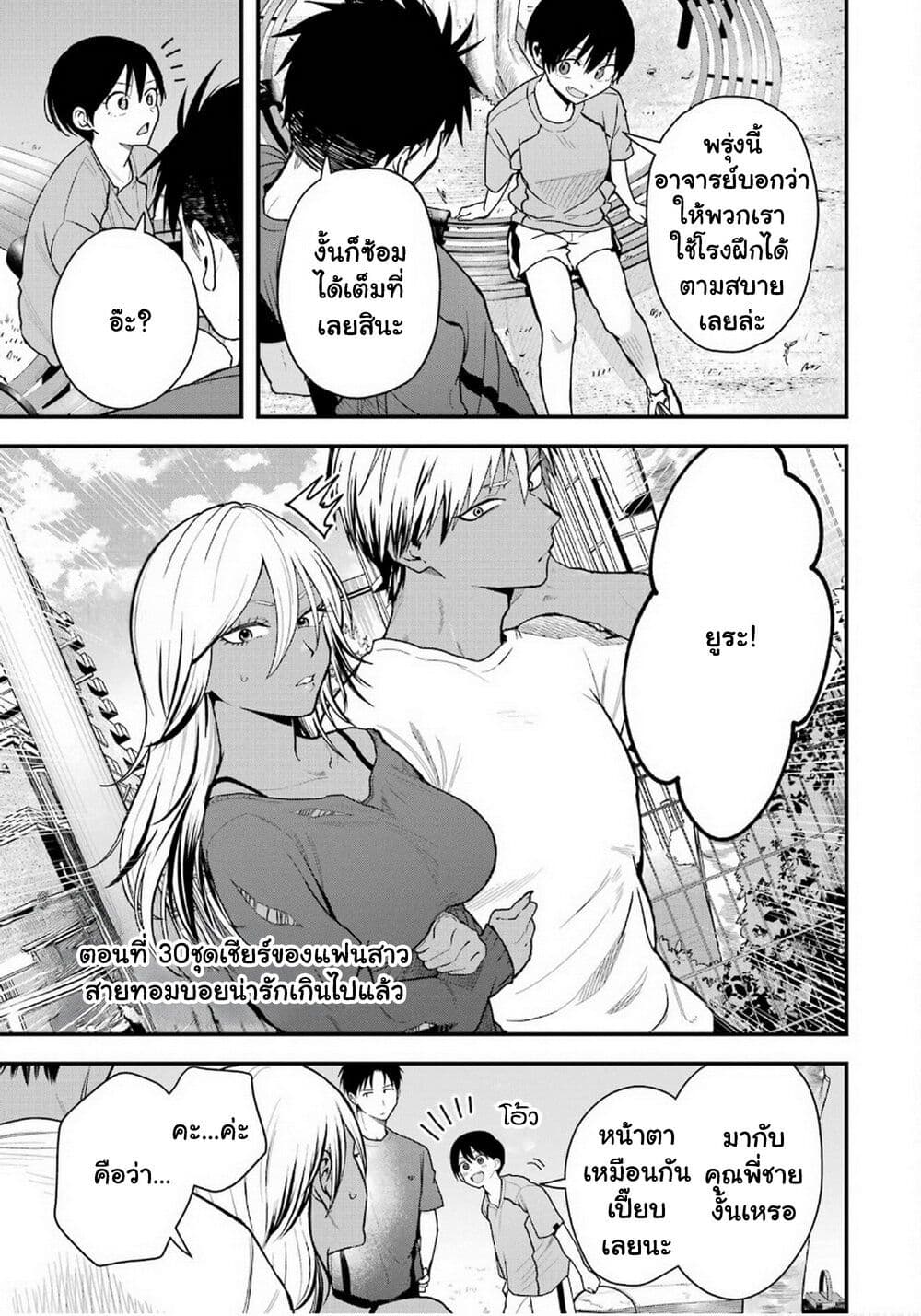 Takou no Boyish Kanojo page 2