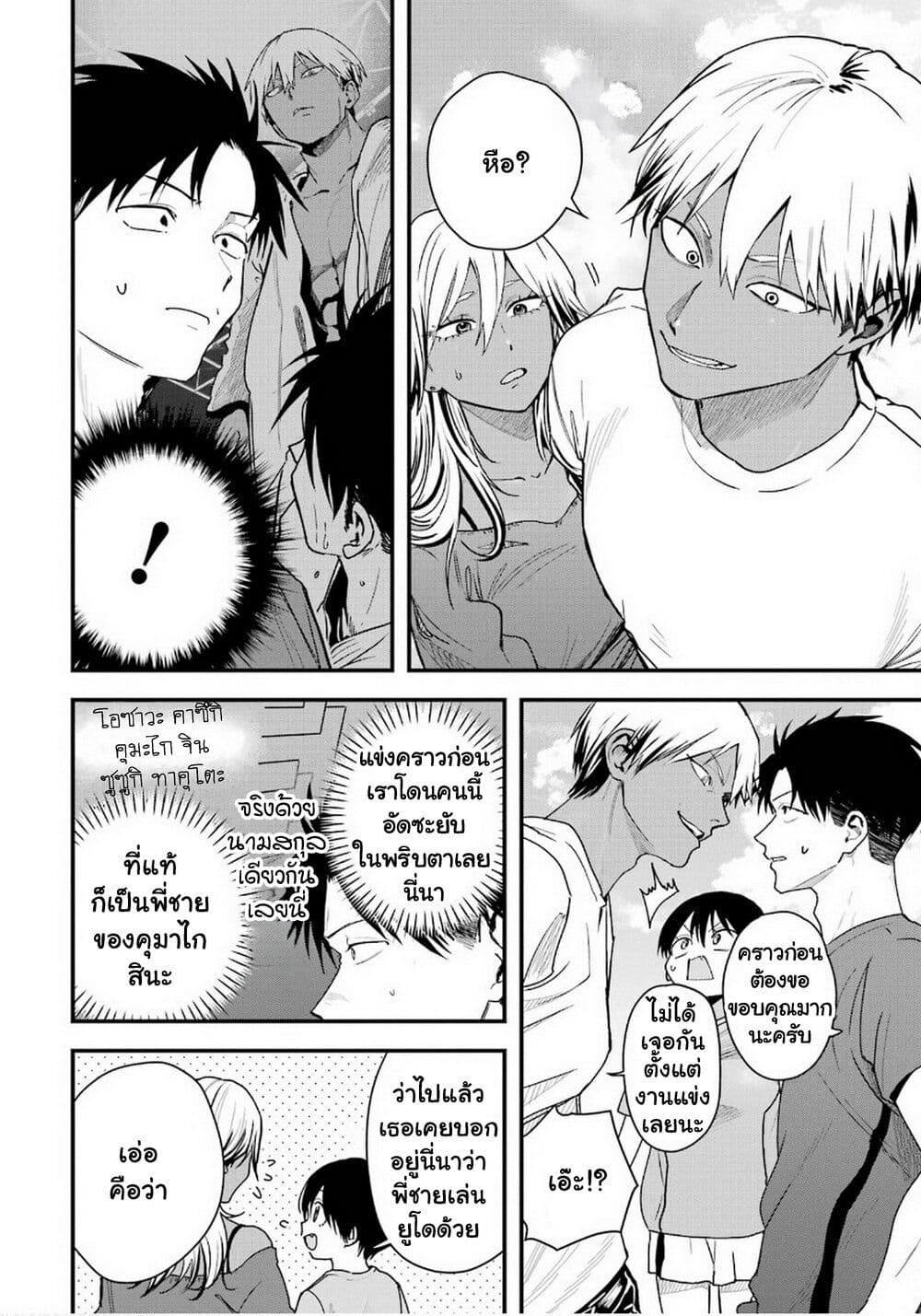 Takou no Boyish Kanojo page 3