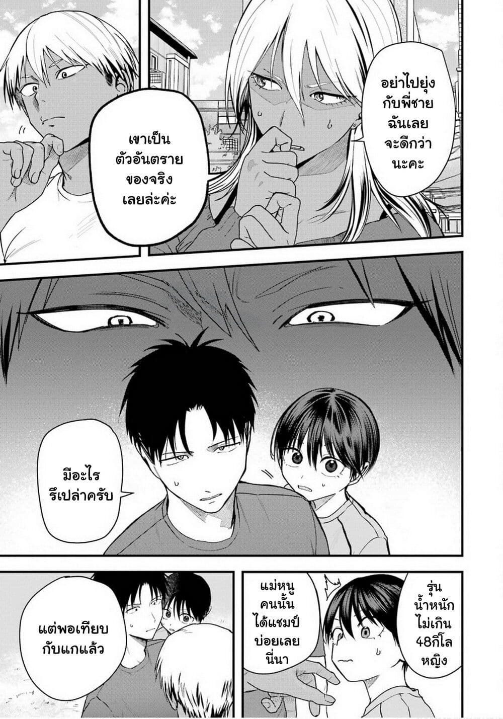 Takou no Boyish Kanojo page 4