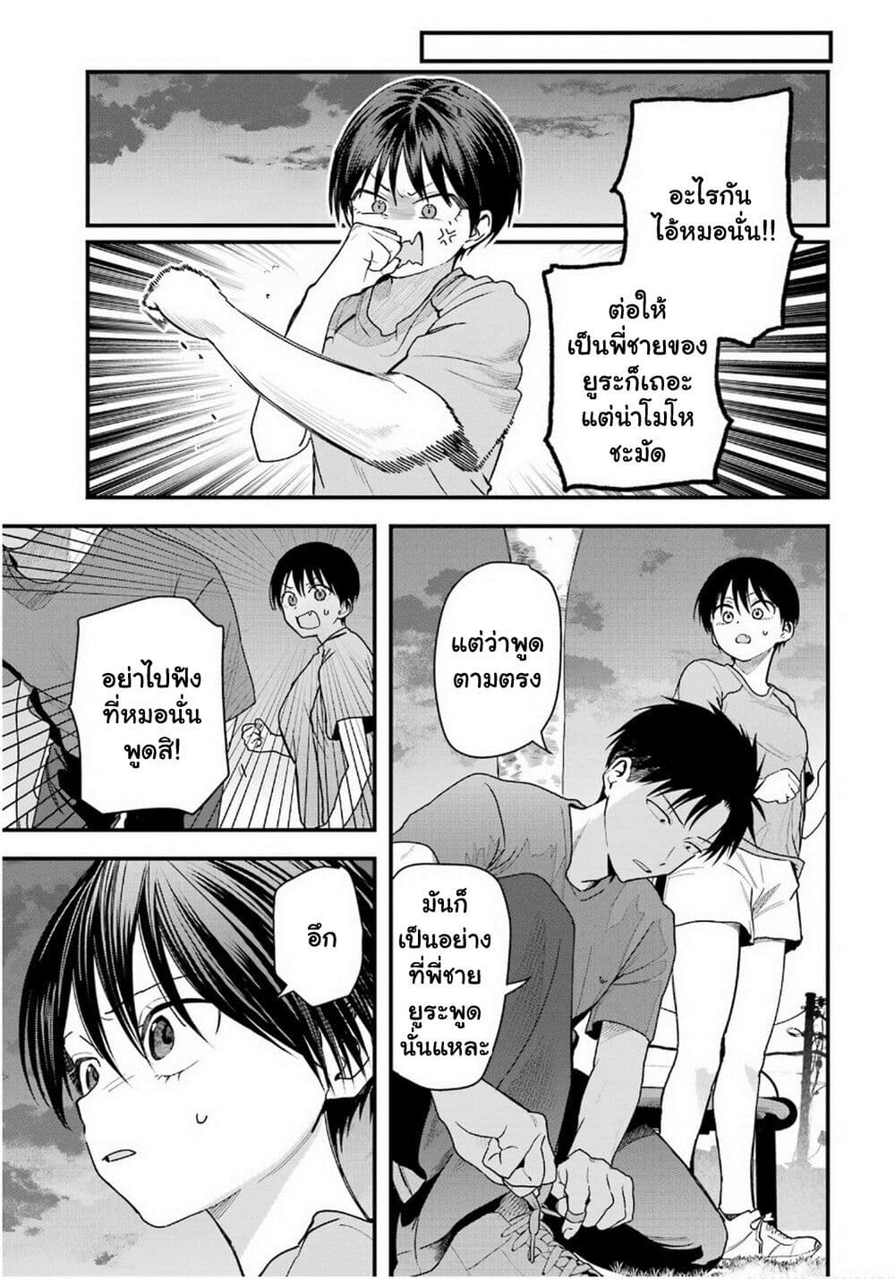 Takou no Boyish Kanojo page 6
