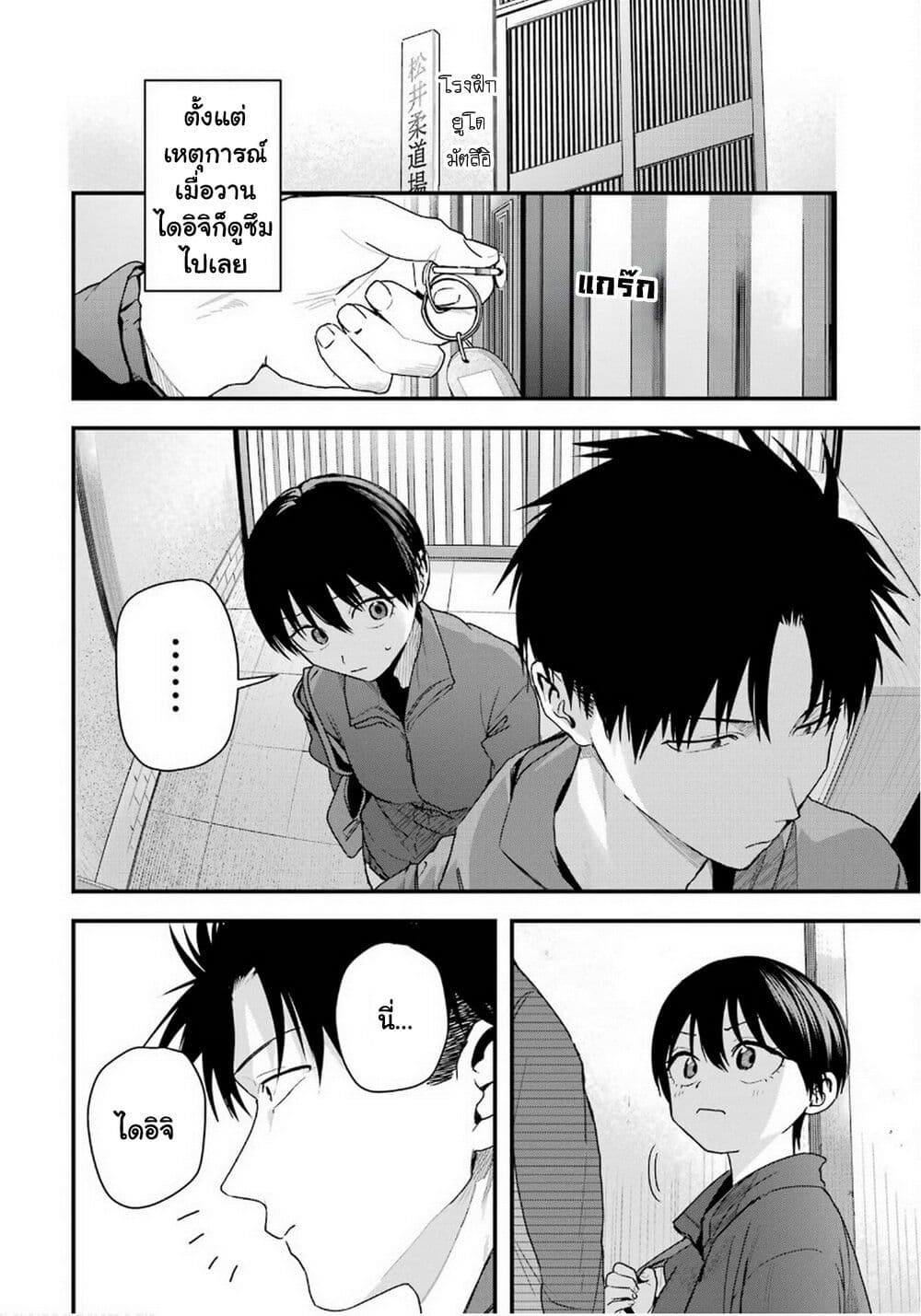 Takou no Boyish Kanojo page 7