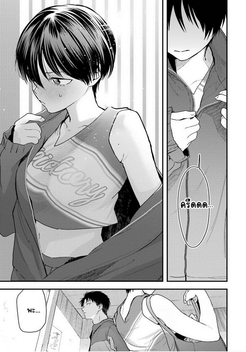 Takou no Boyish Kanojo page 8