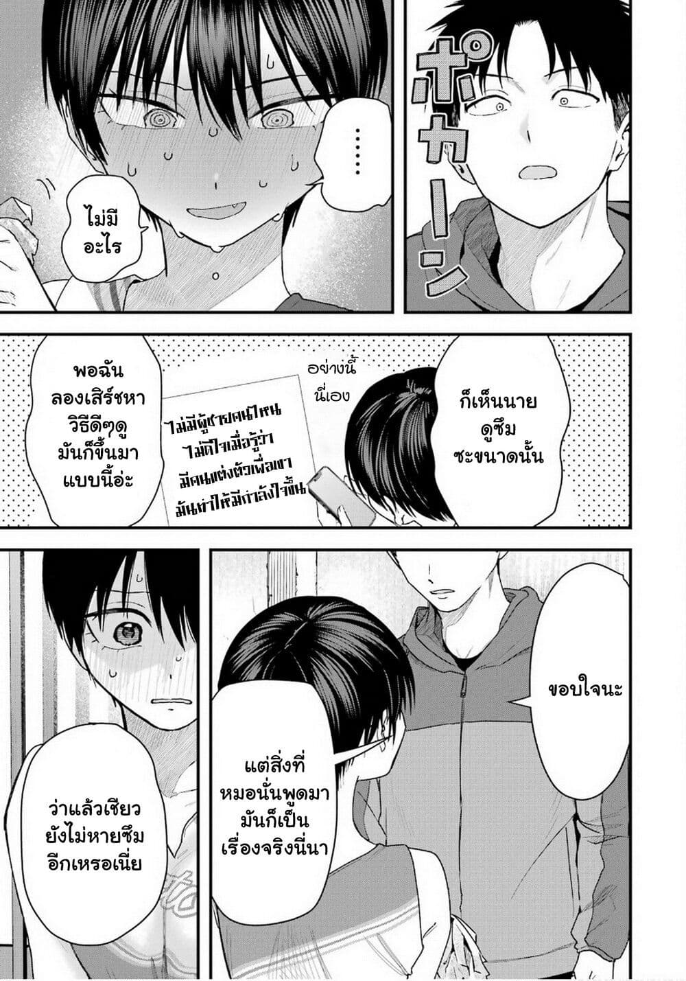 Takou no Boyish Kanojo page 10