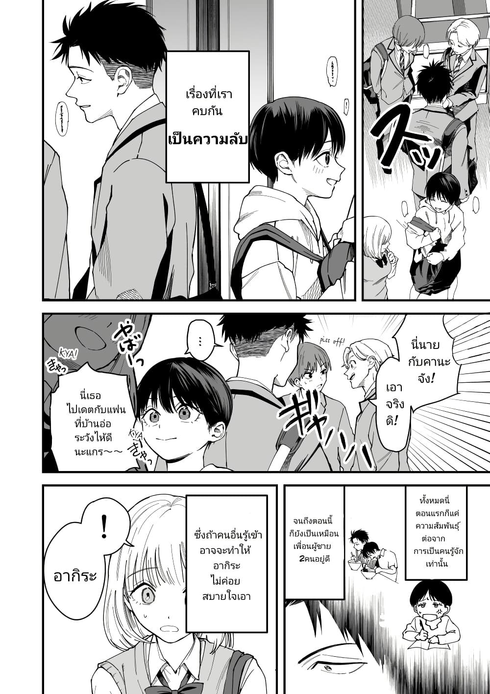 Takou no Boyish Kanojo page 2