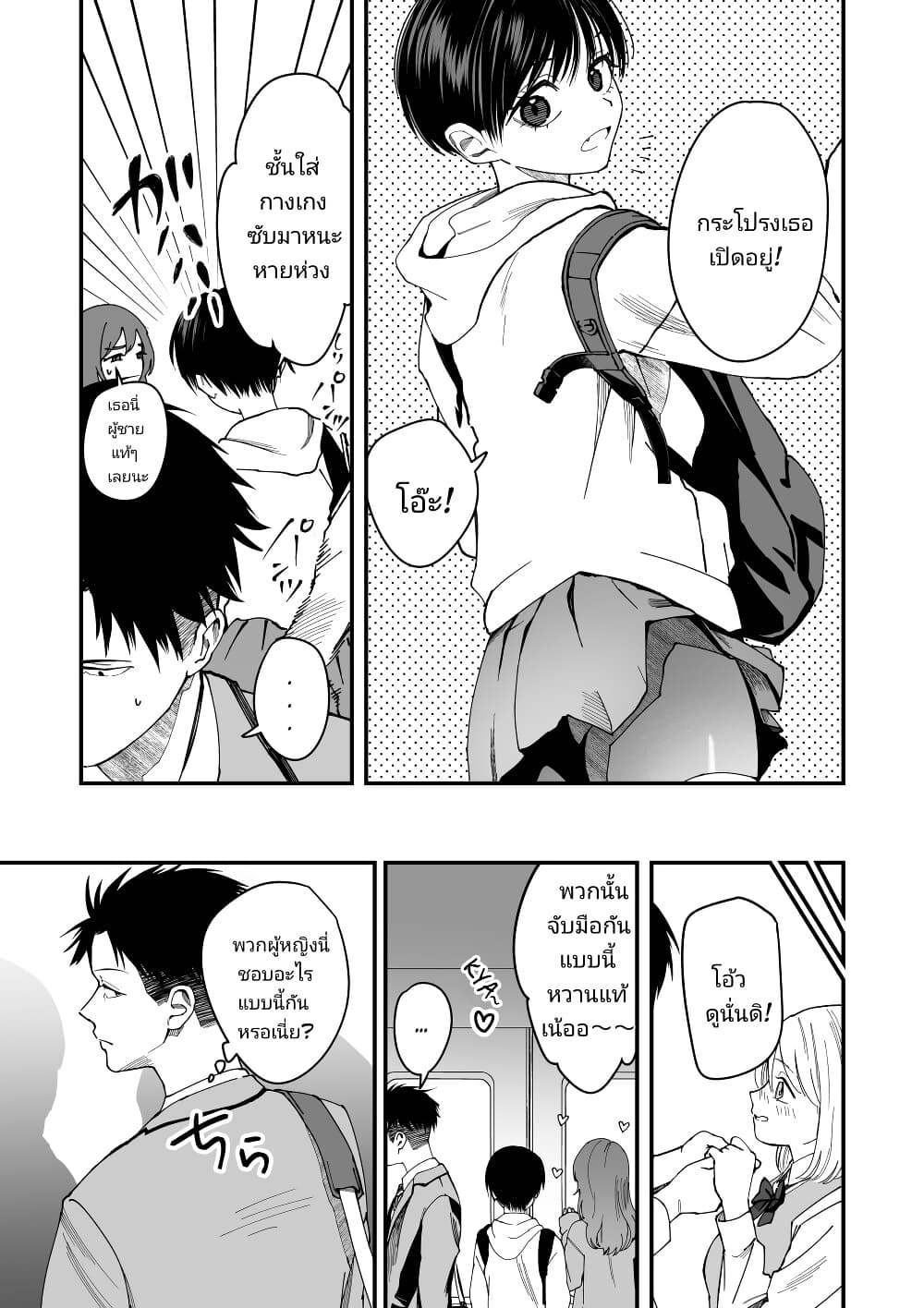 Takou no Boyish Kanojo page 3