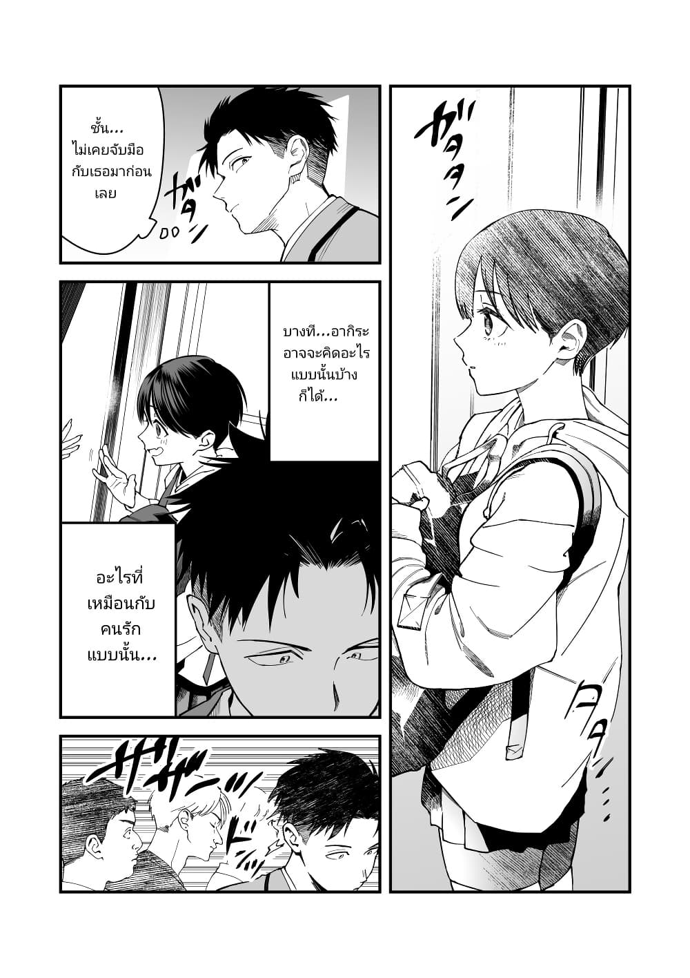Takou no Boyish Kanojo page 4