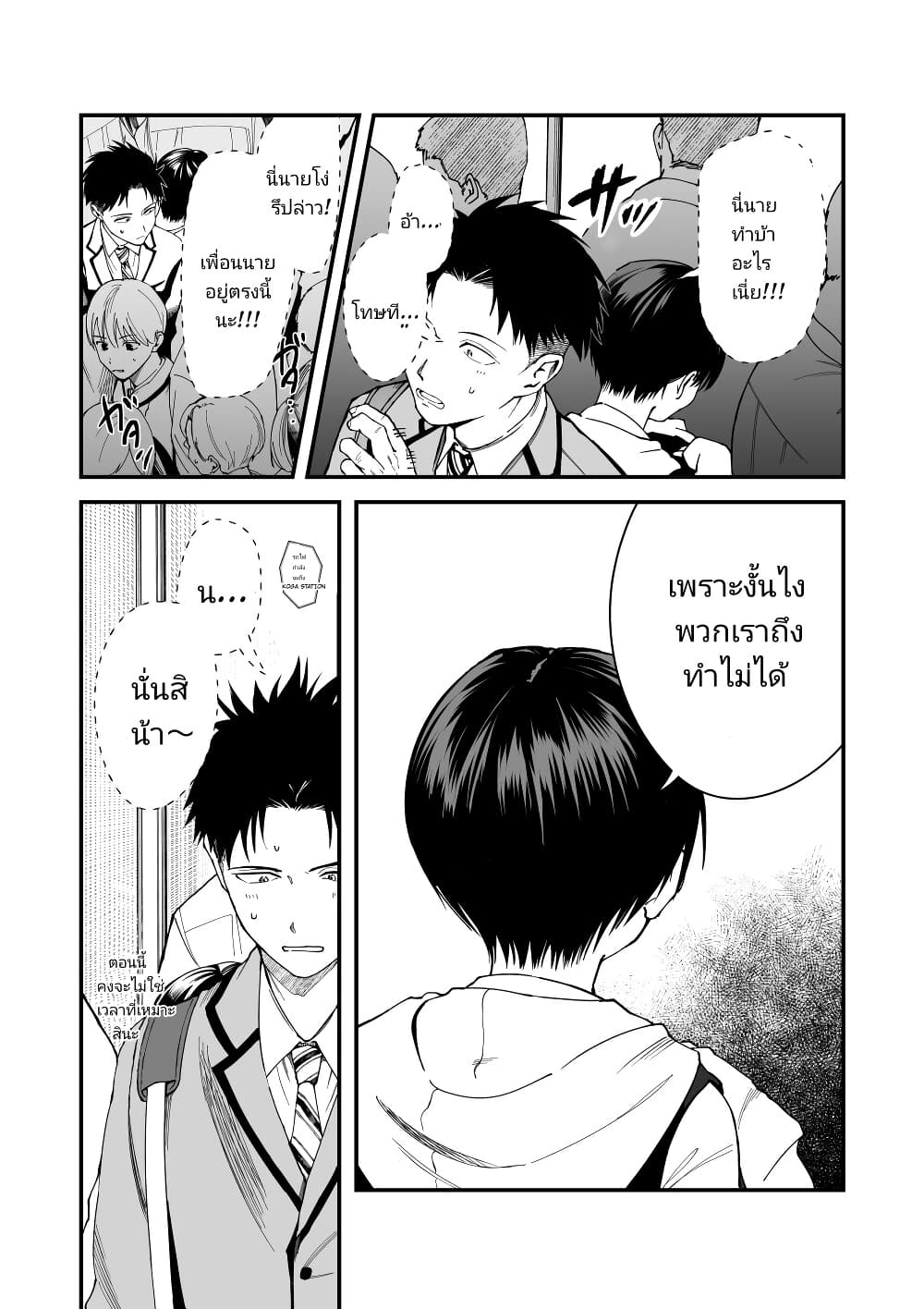 Takou no Boyish Kanojo page 6