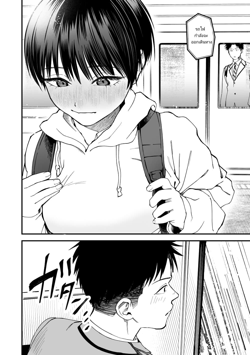 Takou no Boyish Kanojo page 8
