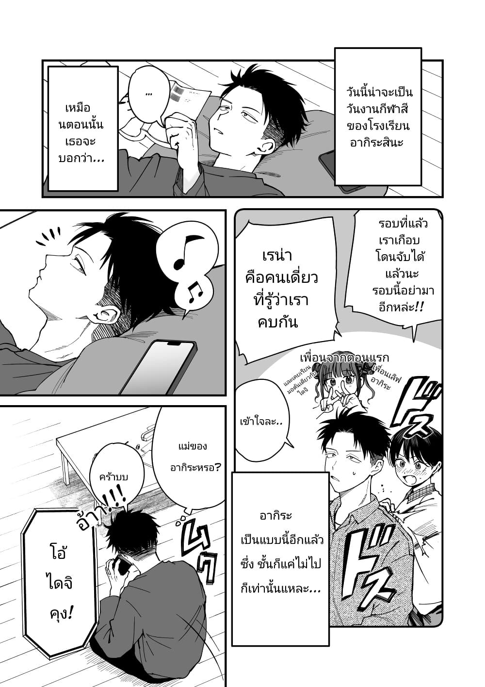 Takou no Boyish Kanojo page 1