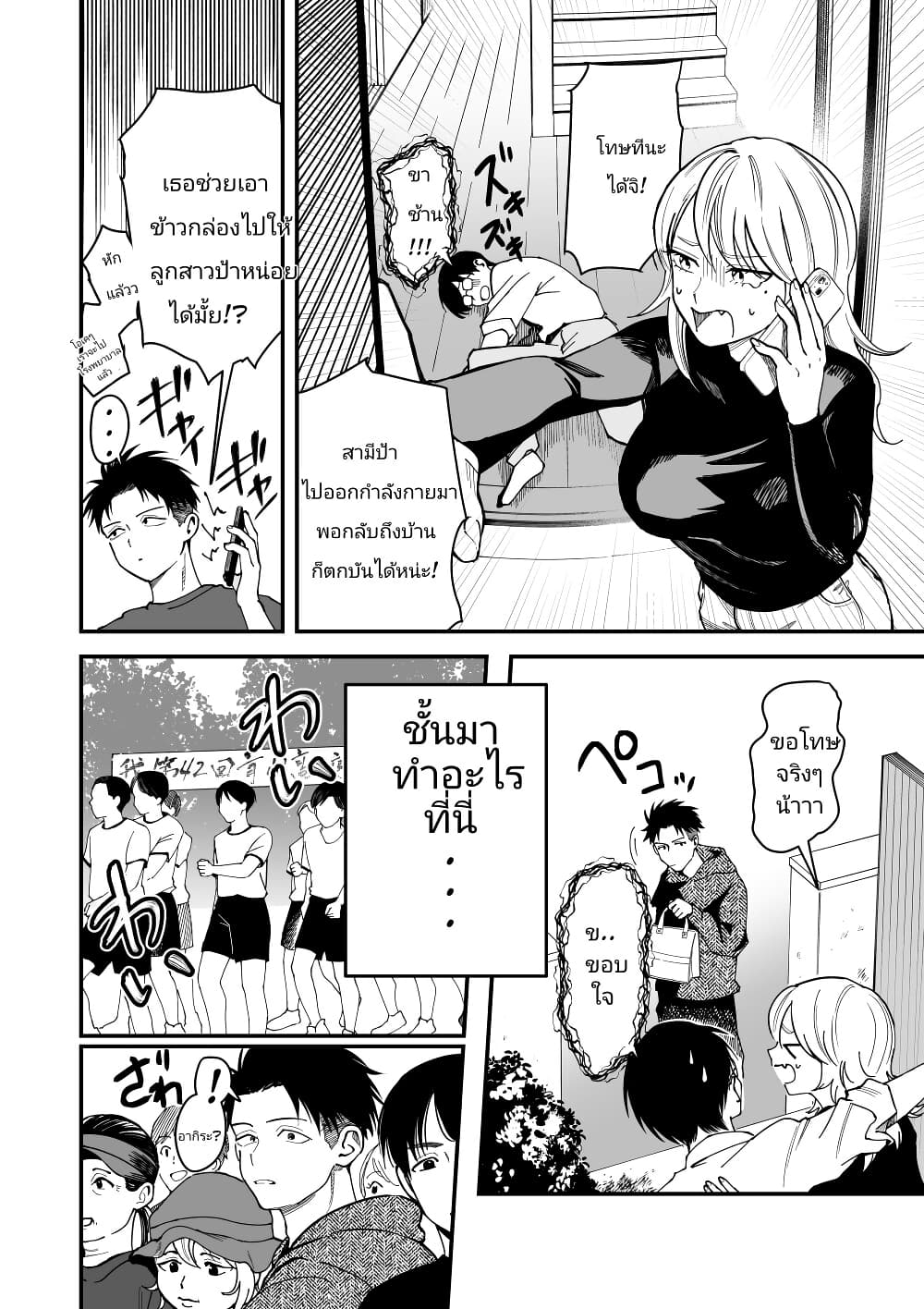 Takou no Boyish Kanojo page 2