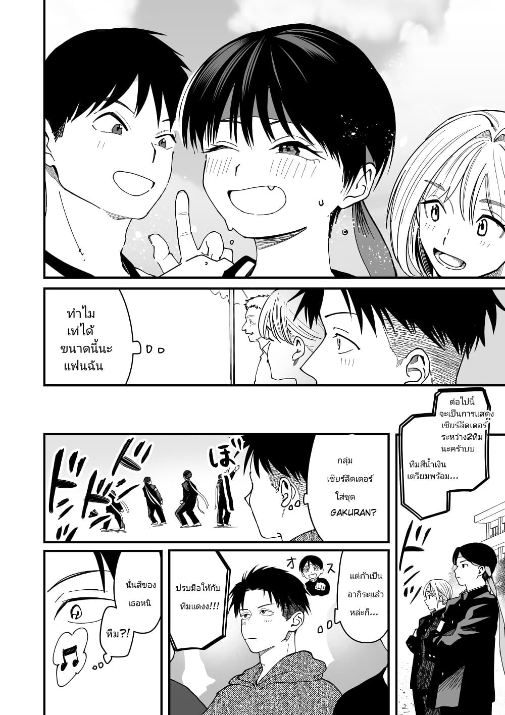 Takou no Boyish Kanojo page 4