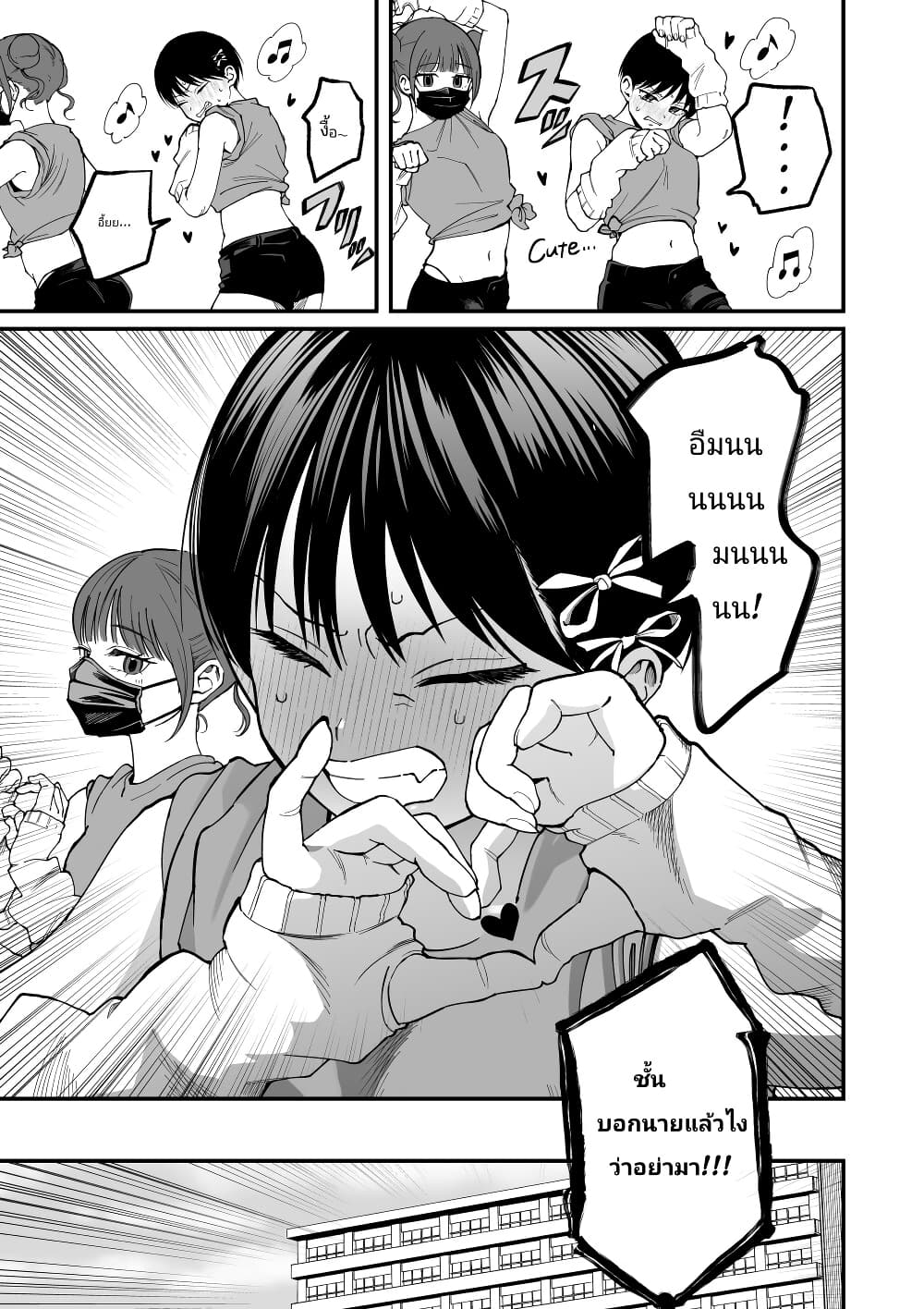 Takou no Boyish Kanojo page 7