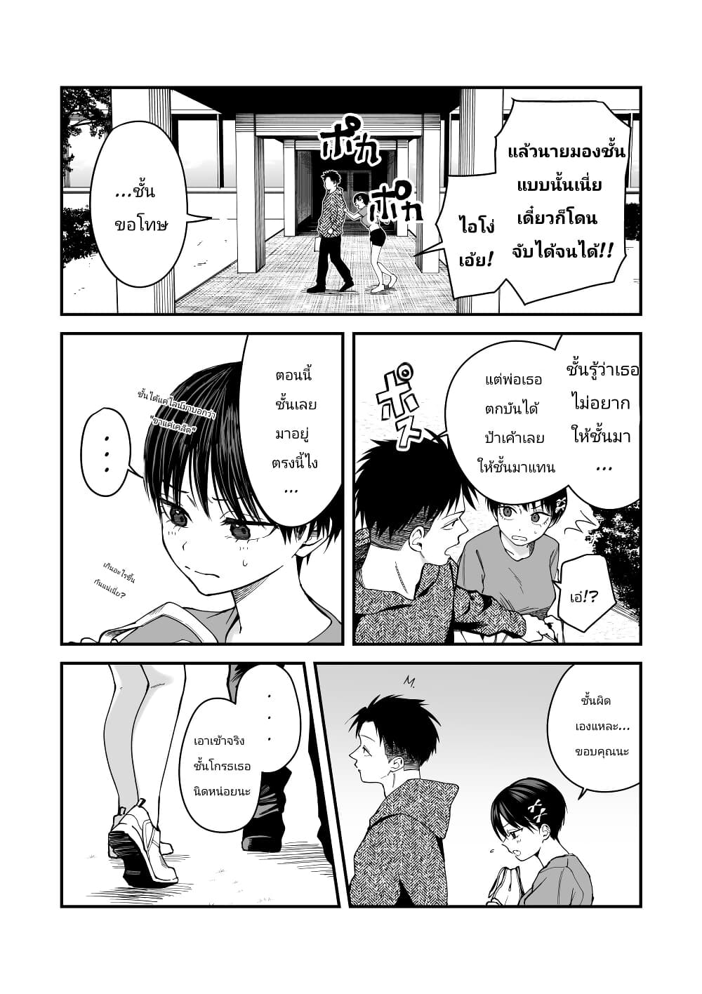 Takou no Boyish Kanojo page 8