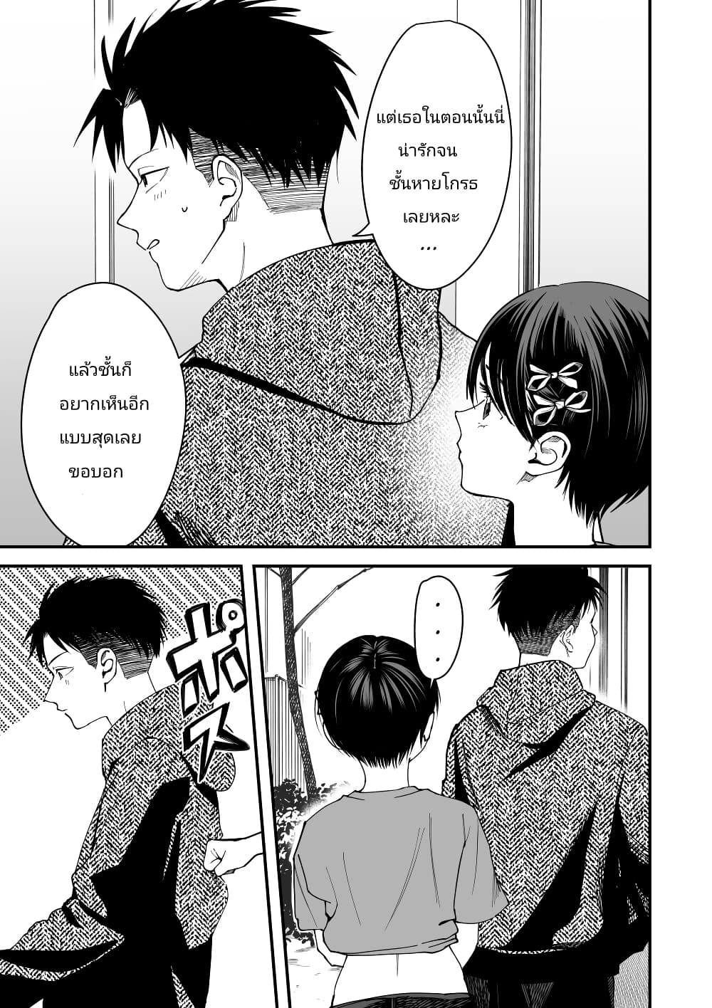 Takou no Boyish Kanojo page 9
